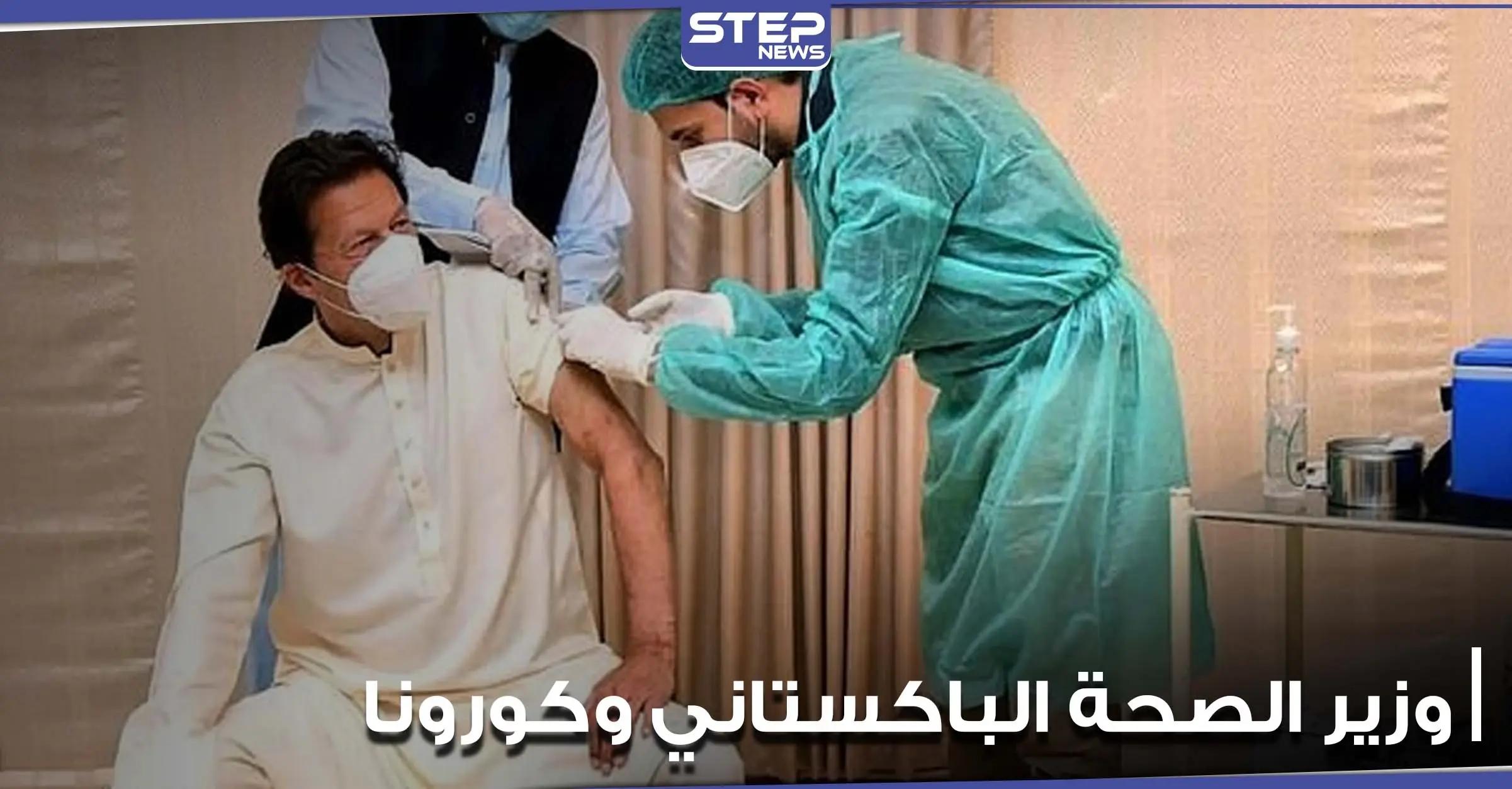 عمران خان يصاب بكورونا رغم تلقيه اللقاح الصيني.. والصحة الباكستانية تبرر: عمران خان