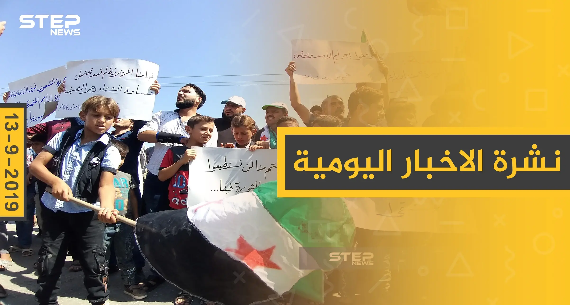 ملخص أحداث سوريا – الجمعة 13 – 09 - 2019: النشرة الإخبارية السورية