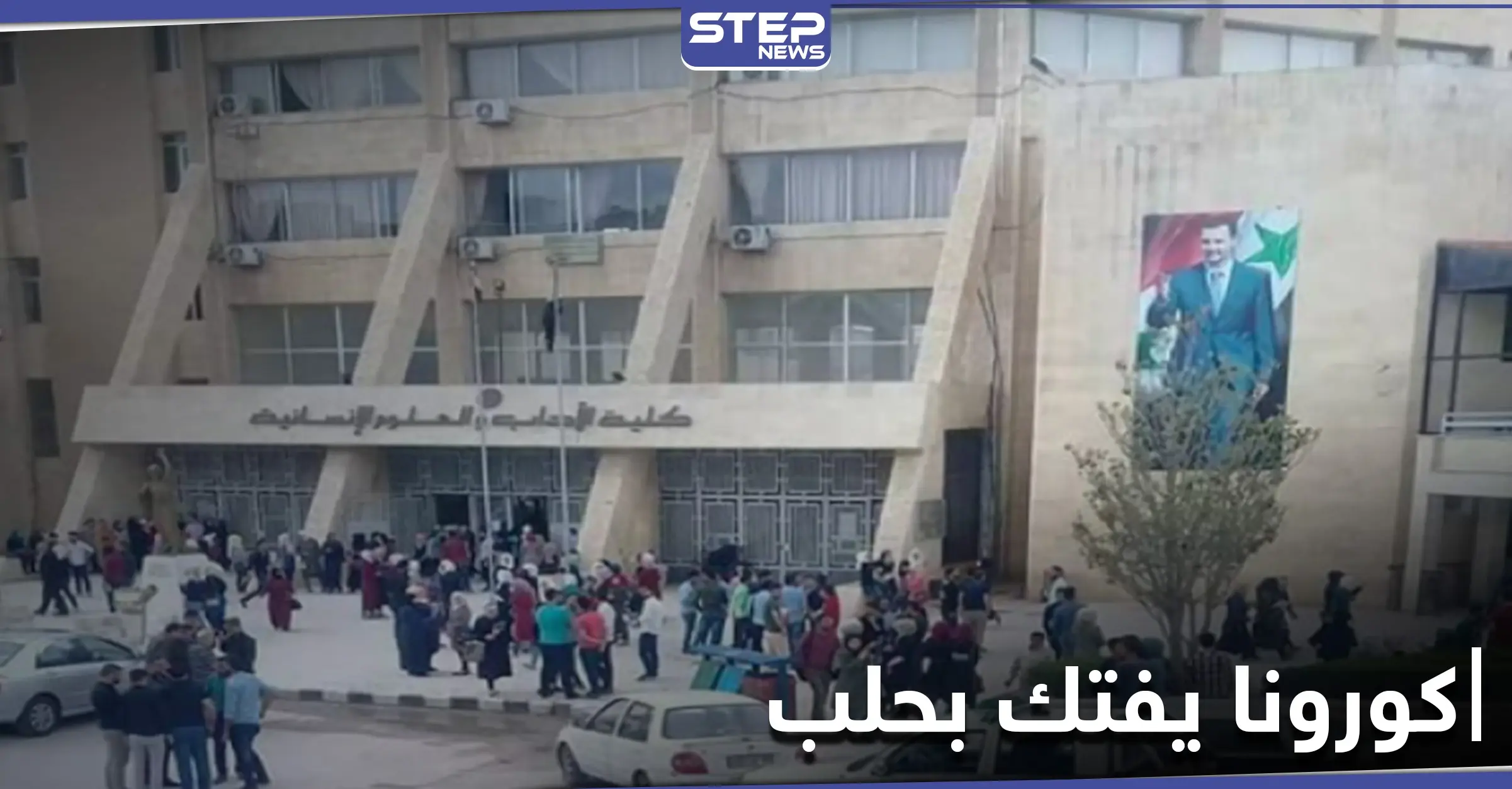 خاص|| وفاة طالبتين في حلب بسبب كورونا والنّظام عاجز عن إيقافه: كورونا في العالم