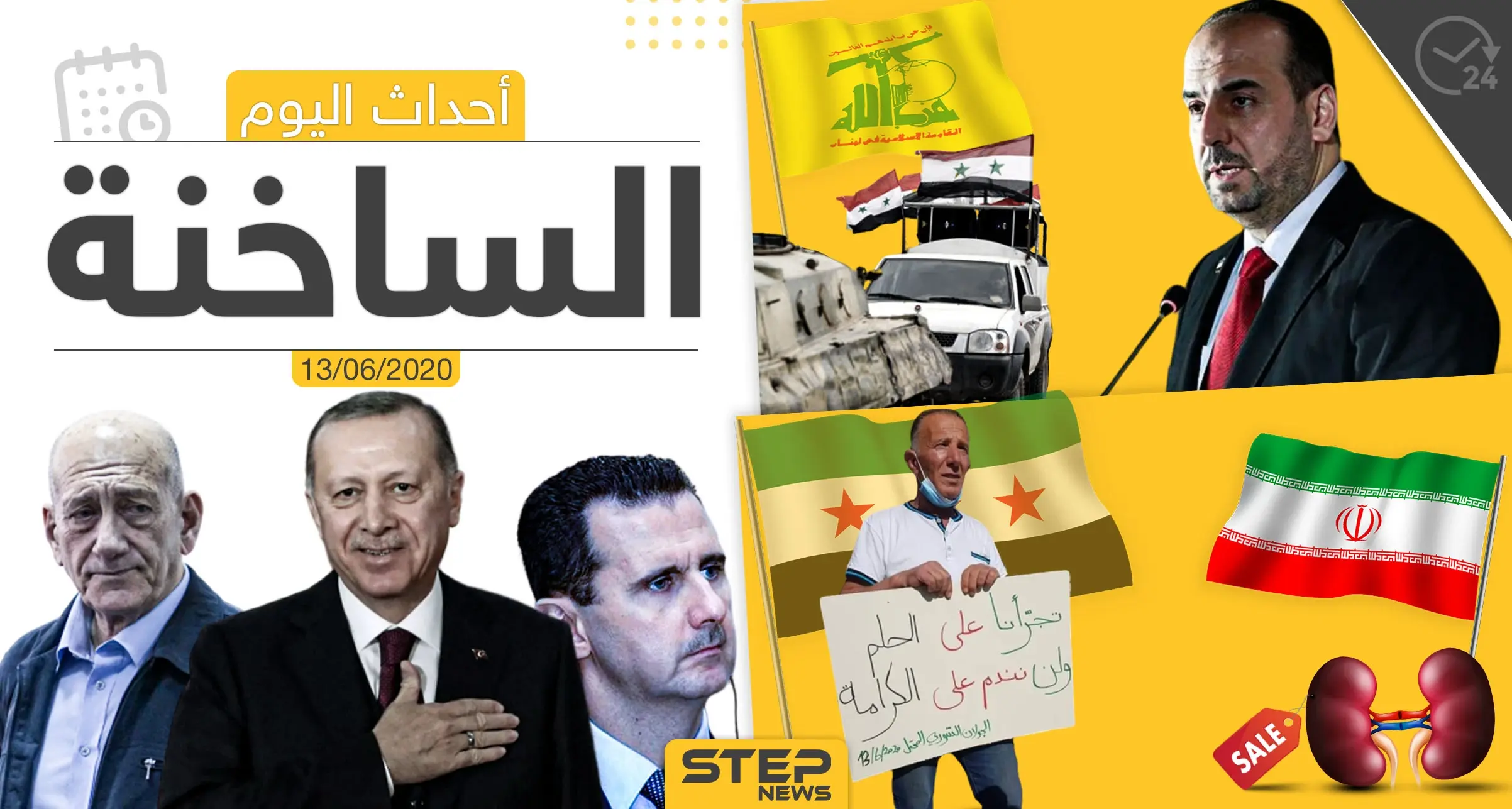 أهم أحداث سوريا والعالم- السبت 13/06/2020: الجولان