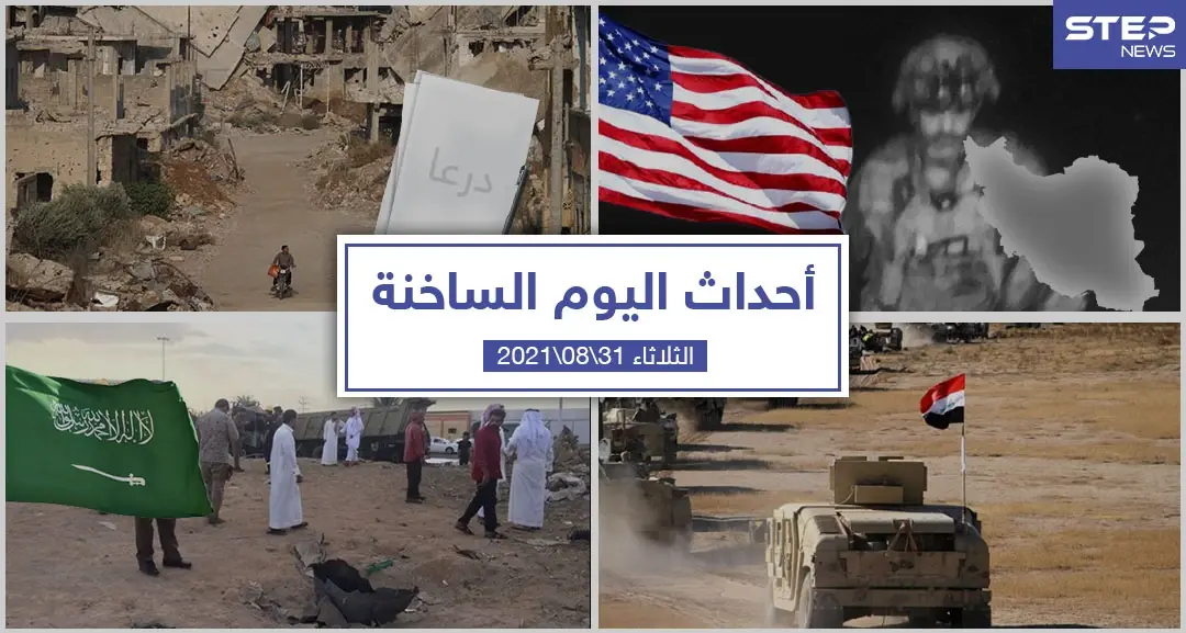 أهم أخبار اليوم في الوطن العربي والعالم- الثلاثاء 31/08/2021: حرائق