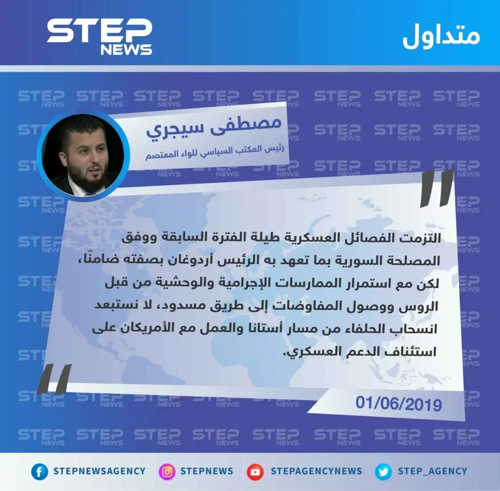 "مصطفى سيجري": يكشف عن انهيار مفاوضات أستانا بين الأتراك والروس، ووصولها إلى "طريق مسدود".: تصاريح متداولة
