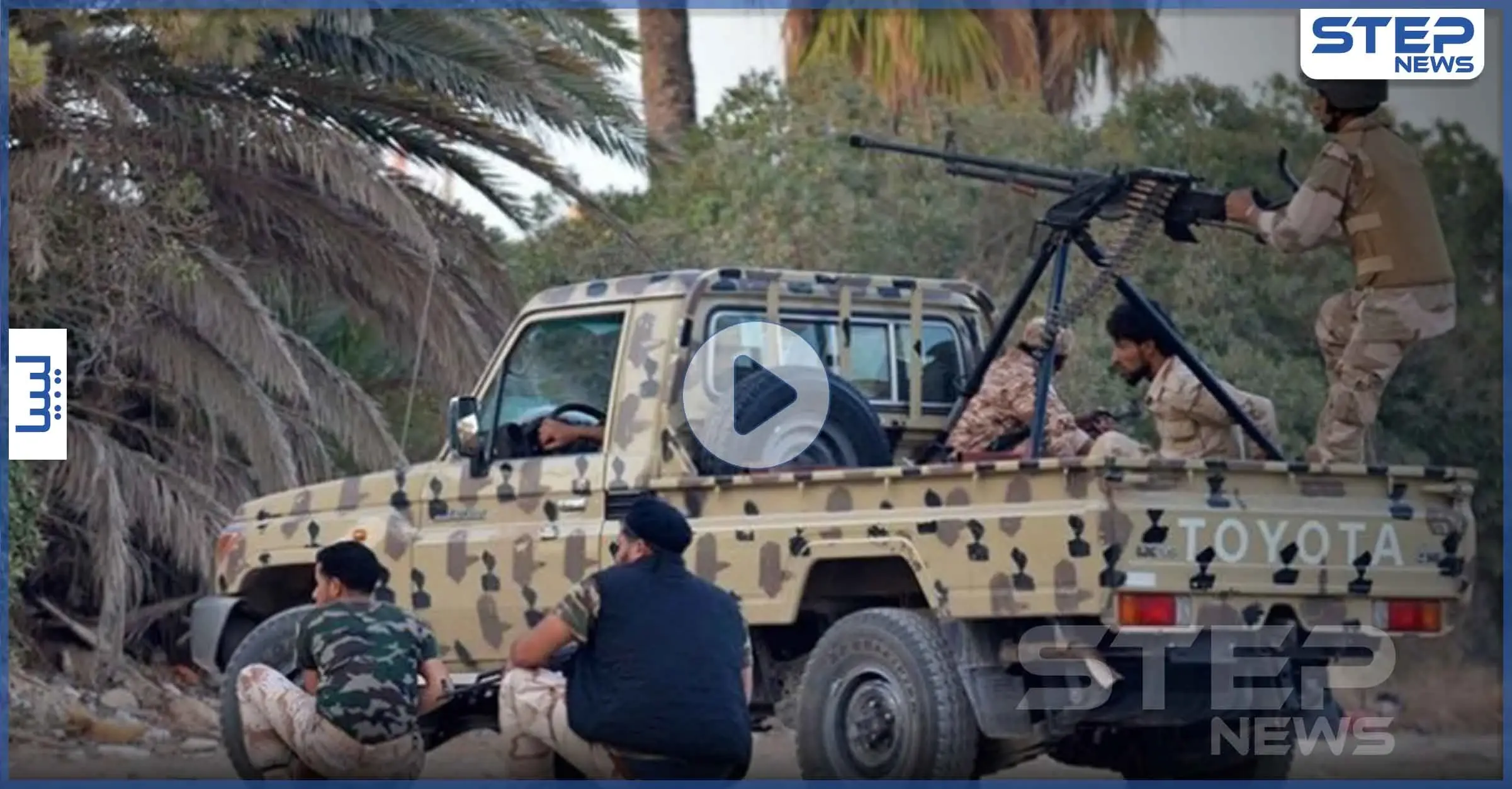 قتلى لفصائل المعارضة السورية الموالية لتركيا في كمينٍ بليبيا.. وأسير يكشف أسرارًا من أول صرخة (فيديو): طرابلس