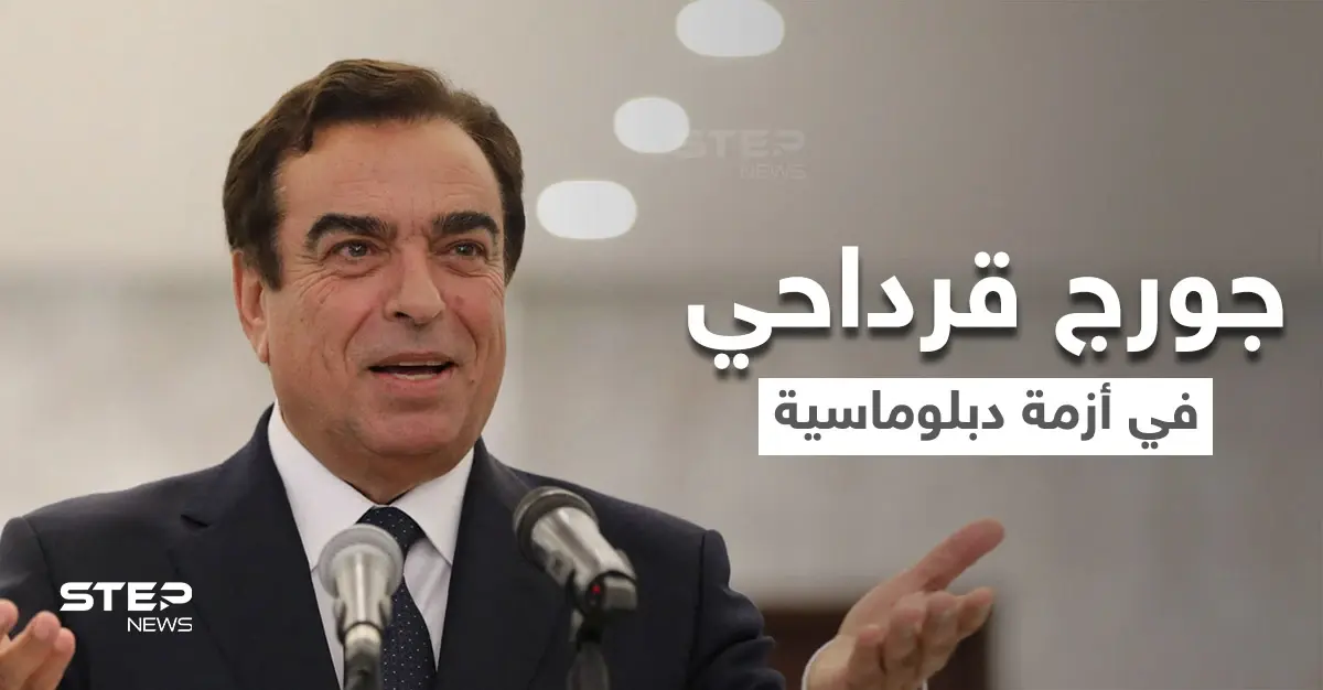 جورج قرداحي يشعل أزمة دبلوماسية بين لبنان ودول الخليج بعد تصريحاته عن اليمن ورئيس مجموعة MBC يستنكر موقفه: جورج قرداحي