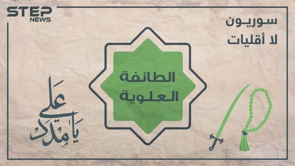 الحلقة الخامسة | تعرف على الطائفة العلوية في برنامجنا #سوريون_لا_أقليات: سوريون لا أقليات