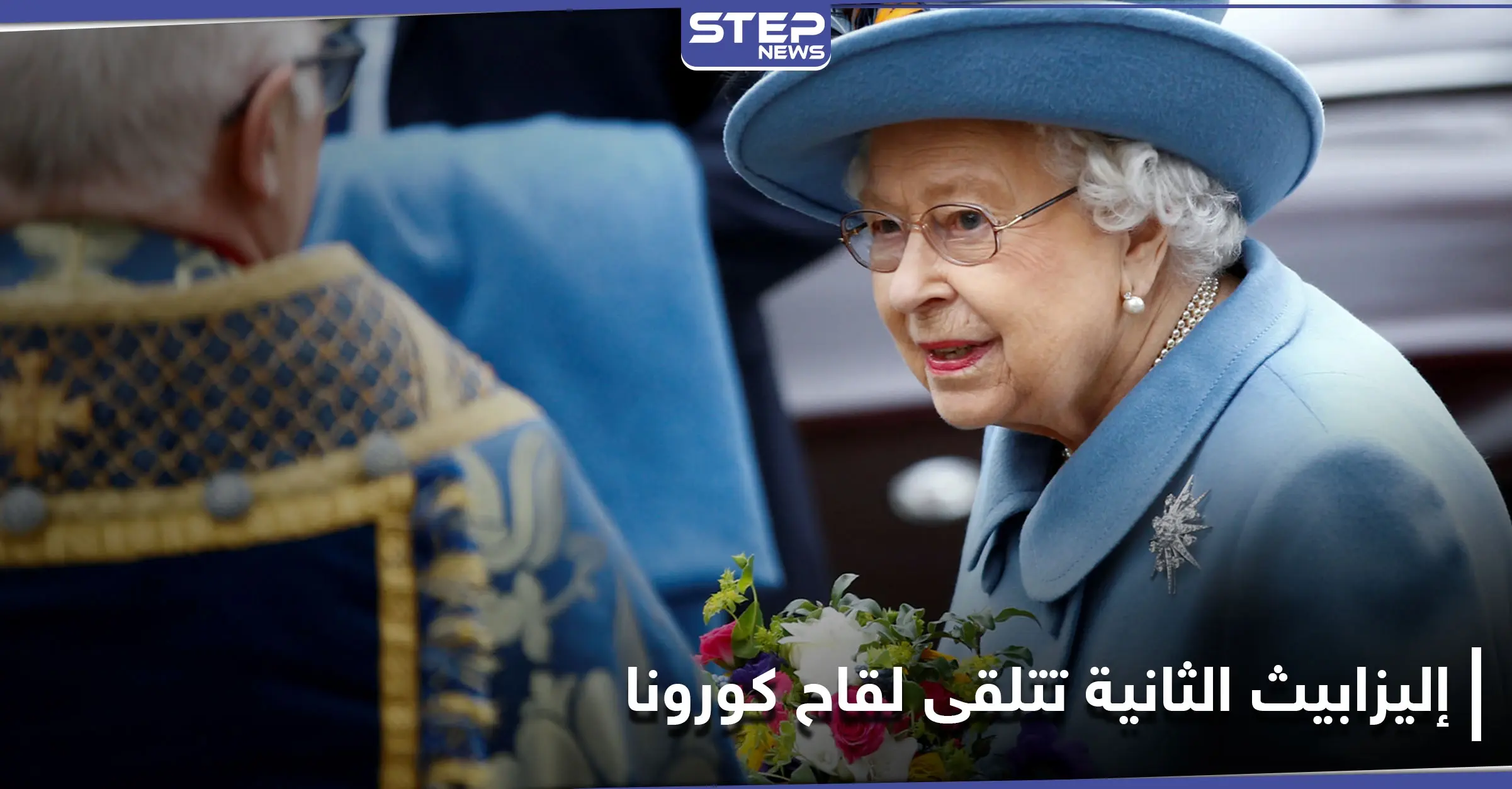 ملكة بريطانيا إليزابيث الثانية وزوجها يتلقيان لقاح كورونا: المملكة المتحدة