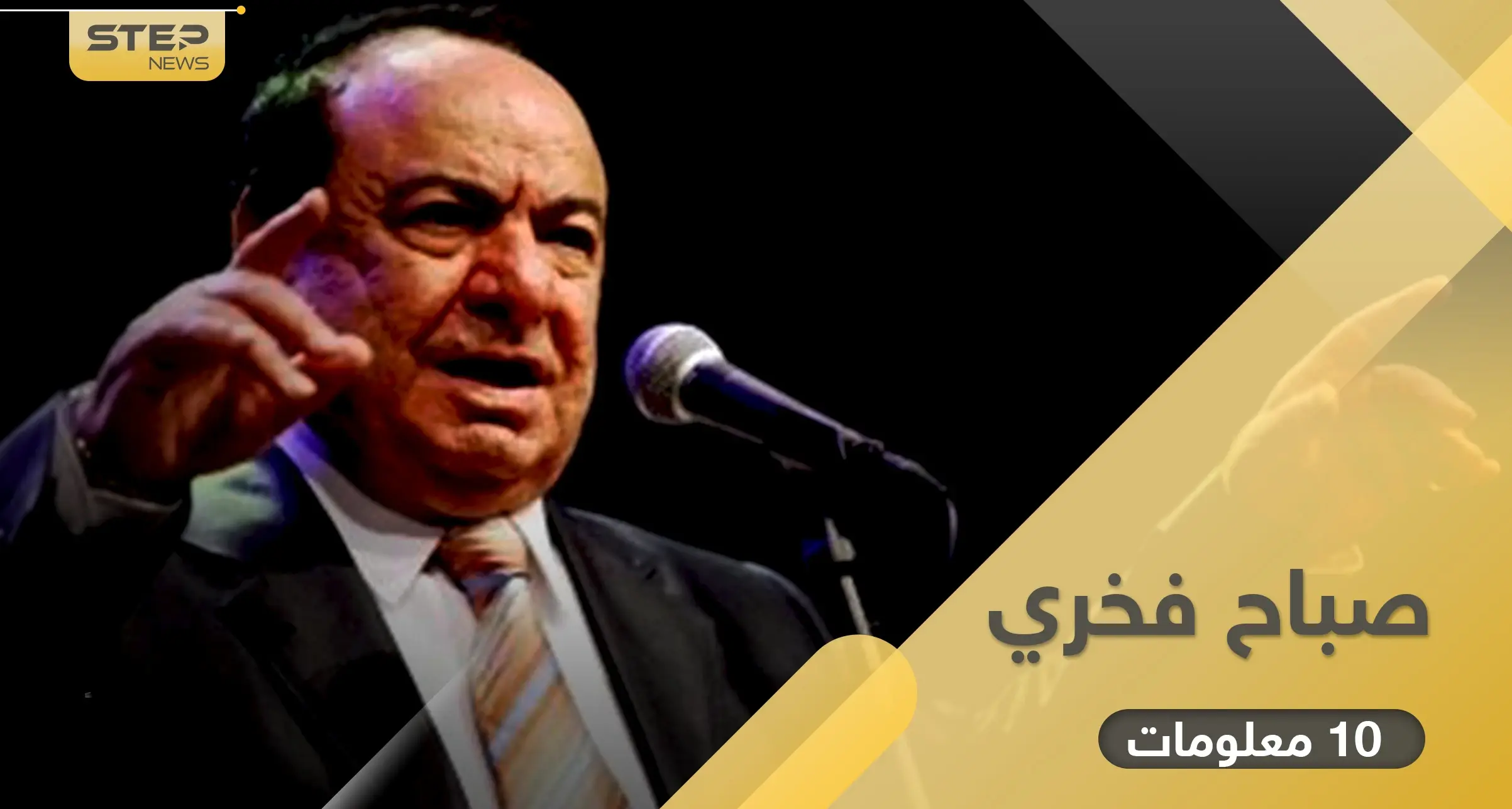 "صباح فخري" حافظ للقرآن ودخل موسوعة غينيس.. إليك 10 معلومات في تاريخه: وفاة صباح فخري