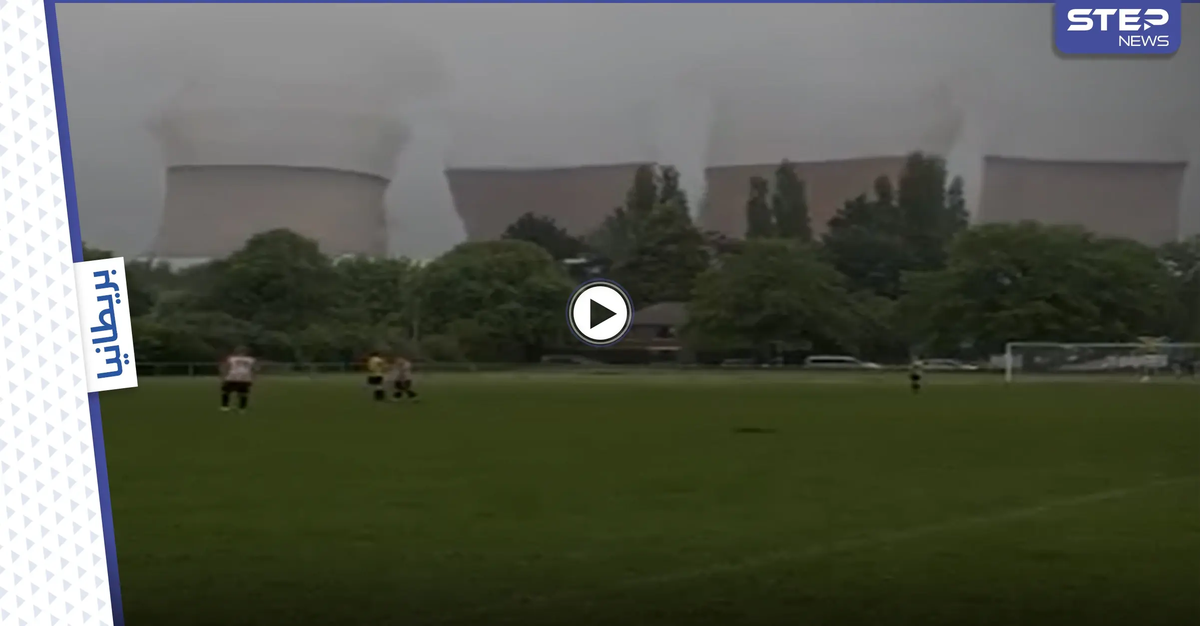 بالفيديو|| بانفجار مذهل ولحظة واحدة انهيار 4 أبراج تبريد عملاقة لــ محطة الطاقة التاريخية ببريطانيا: إزالة أبراج التبريد