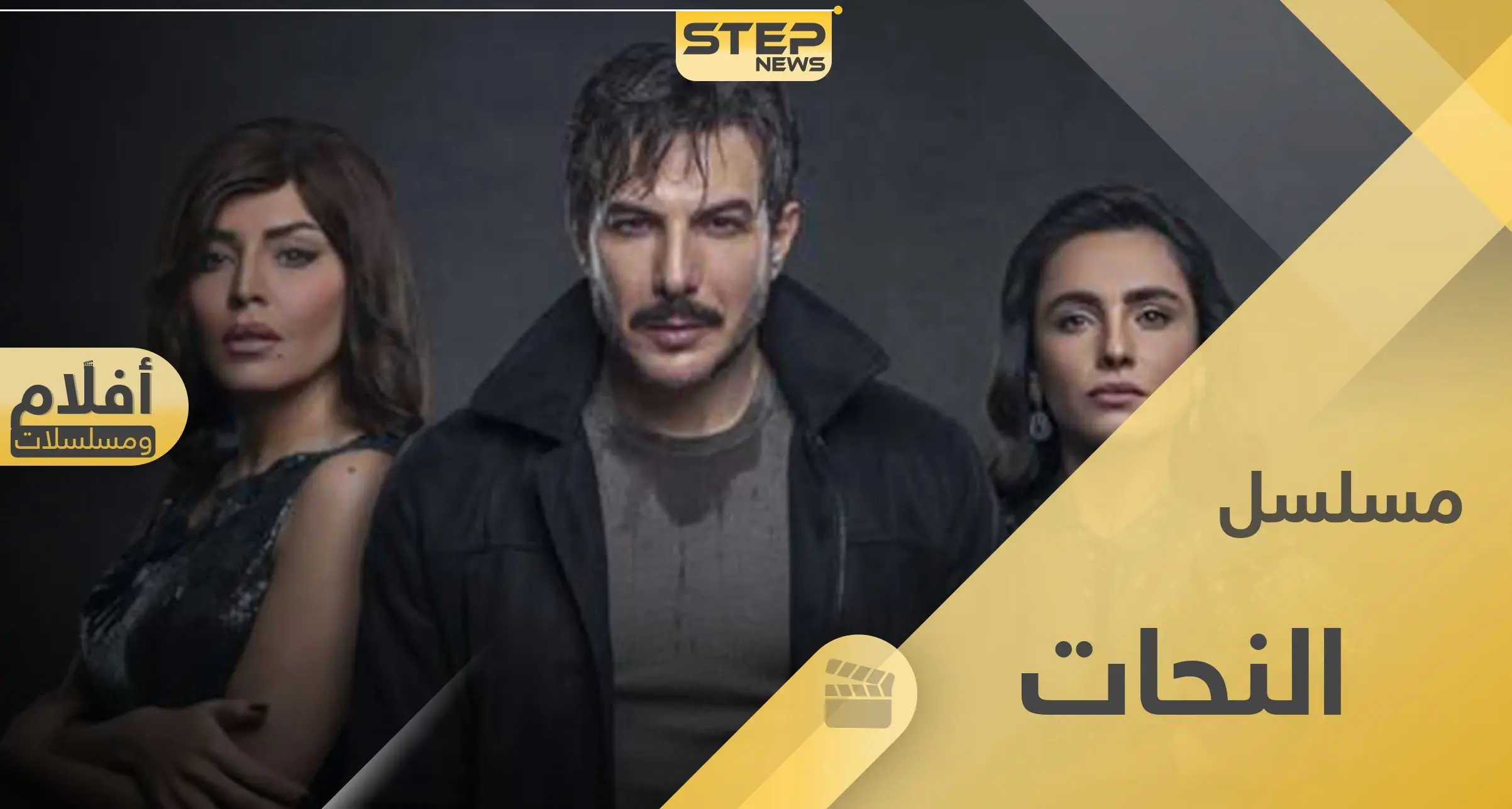 مسلسل النحات.. دراما رمضانية يطل فيه باسل خياط بـ3 أدوار: رمضان 2020