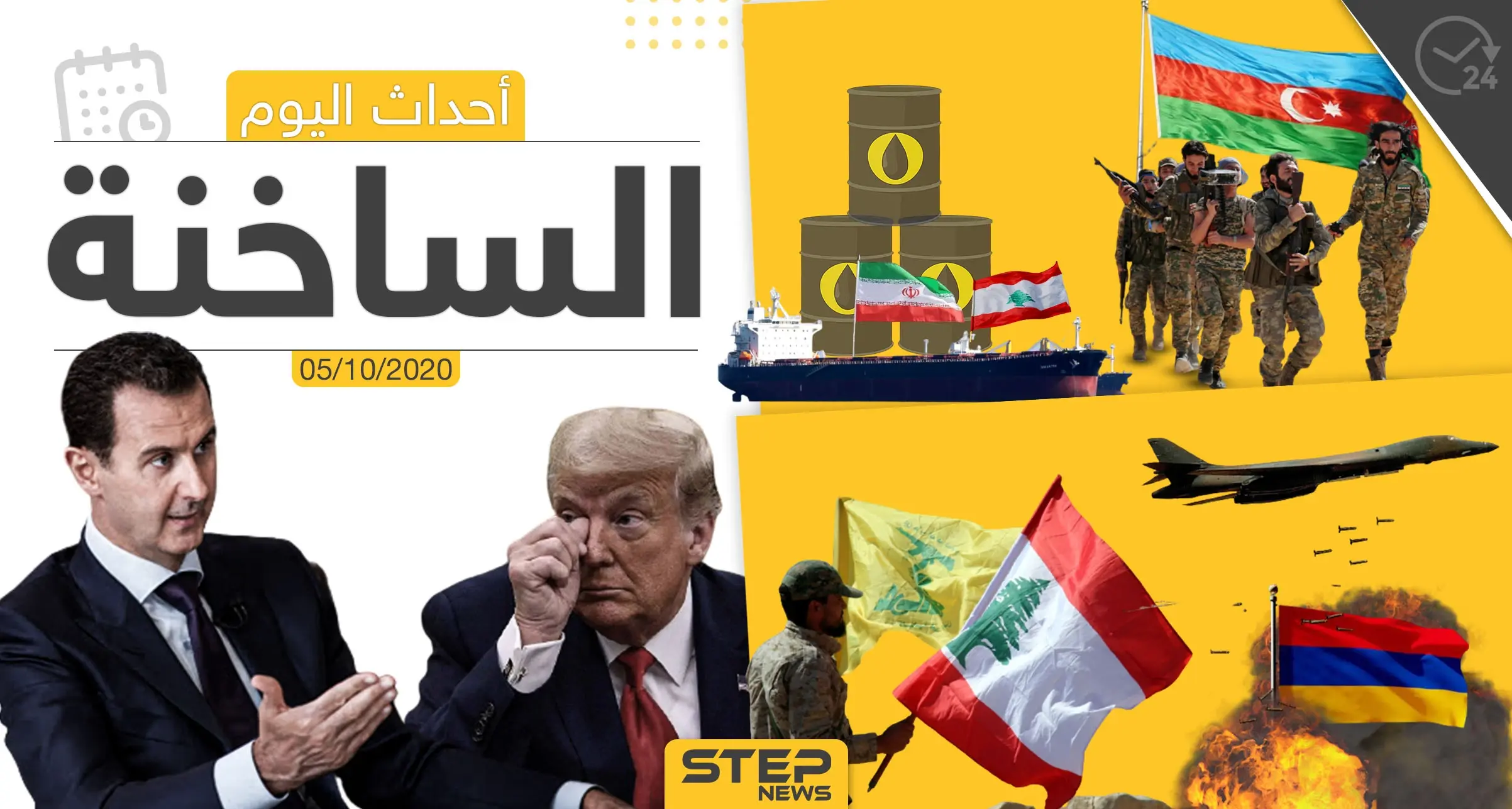 أهم أخبار اليوم في سوريا والعالم- الاثنين 05/10/2020: تركيا اليوم