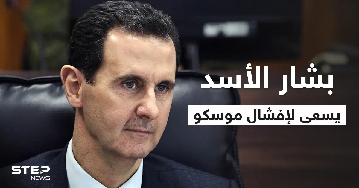 مستشار بالخارجية الروسية يكشف عن مساعي بوتين لإقناع بشار الأسد بالرحيل.. ومصير مناطق "قسد" وإدلب: روسيا