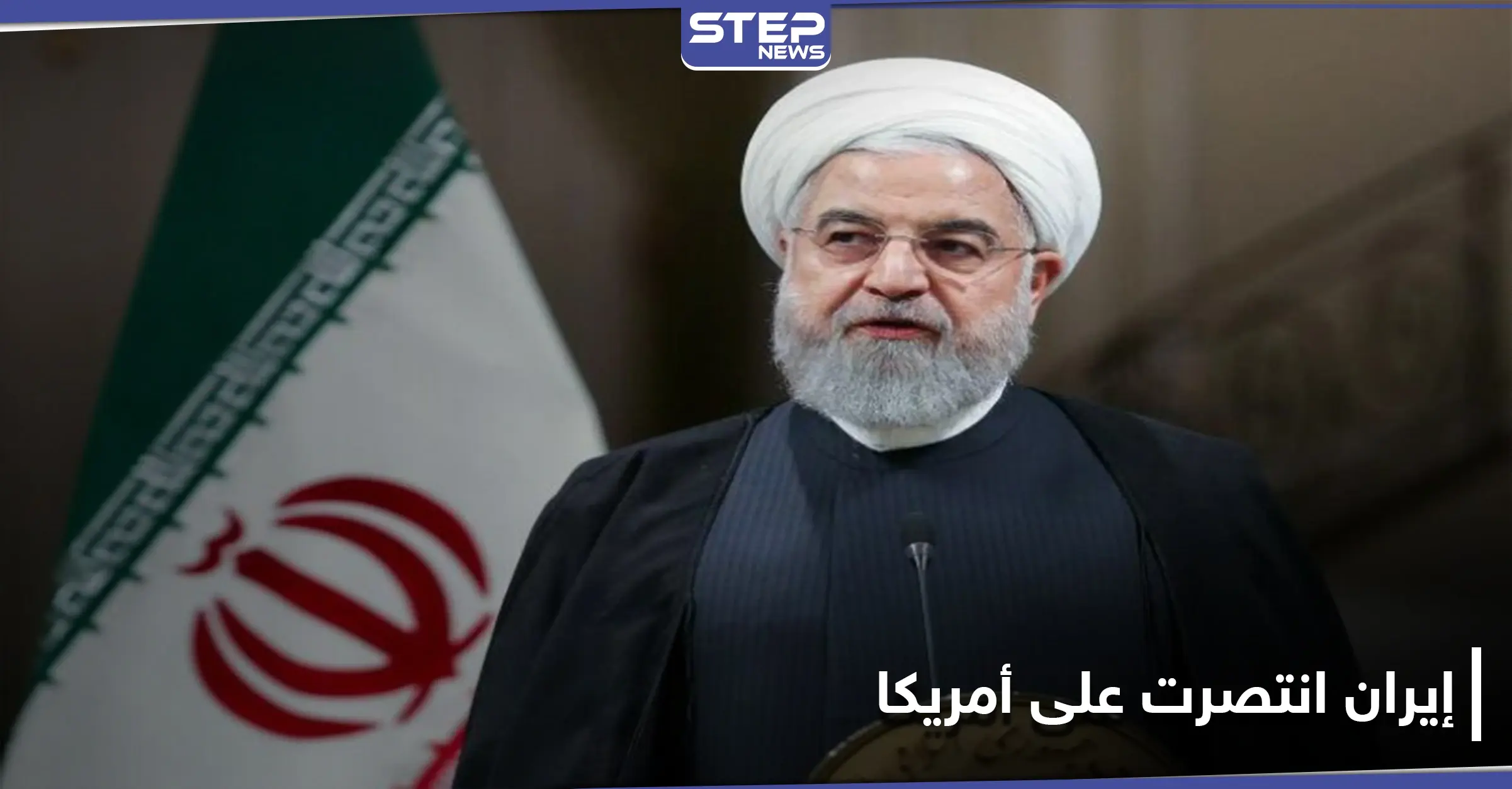 بينها الانتصار على أمريكا قضائيًا.. حسن روحاني يتفاخر بـ 13 إنجازًا ببلاده التي ينهشها الفقر: حسن روحاني