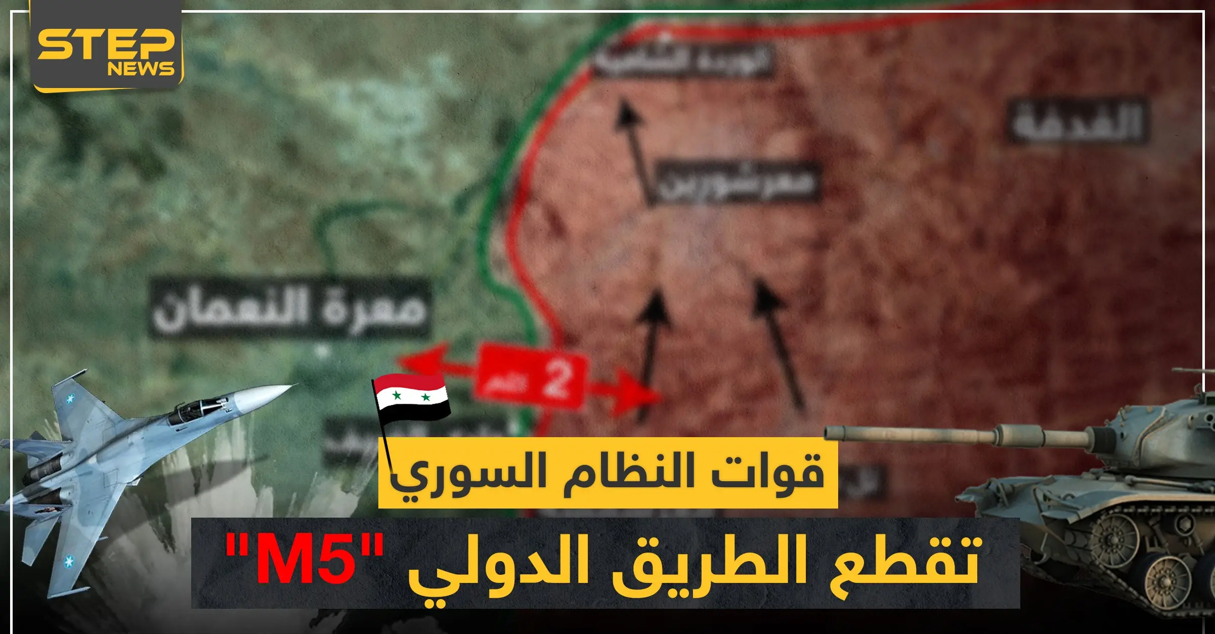 بالخريطة|| قوات النظام السوري تصل الطريق "M5"..وتسيطر ناريًا على أجزاء من معرة النعمان: أخبار إدلب