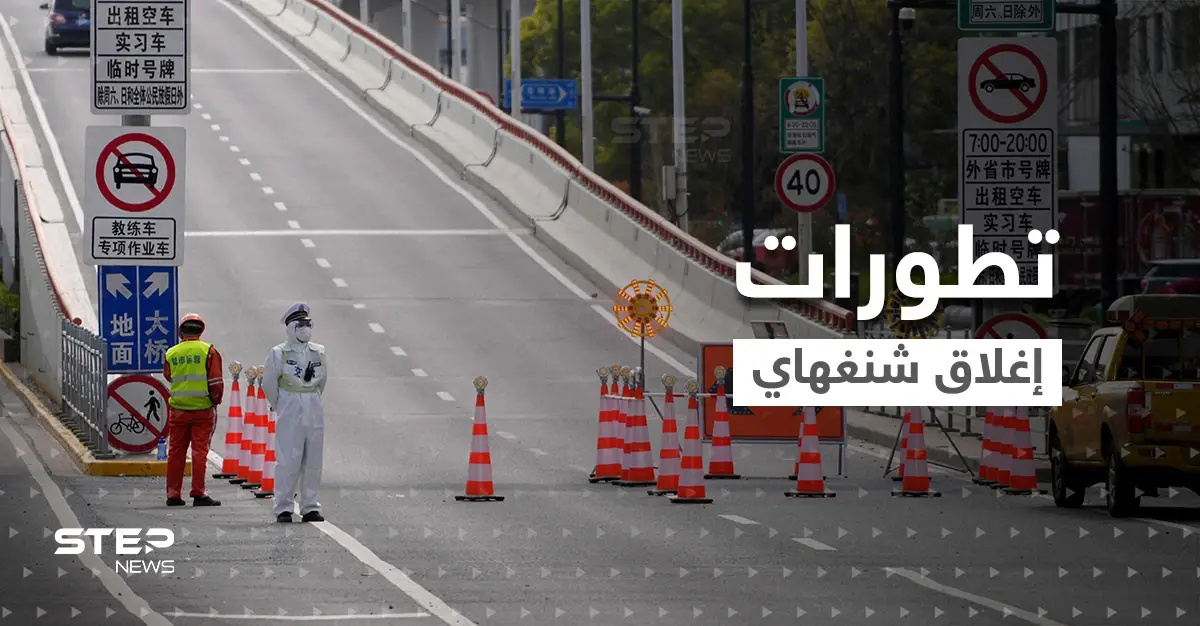 بالفيديو|| سكان شنغهاي بالصين يقرعون الأواني ويصرخون من نوافذ منازلهم احتجاجاً على إغلاق الصارم: بالفيديو العالم