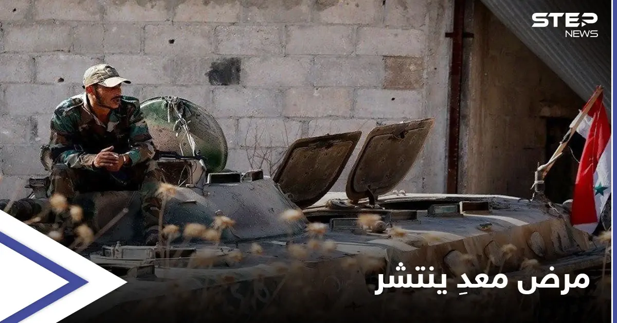 مرض معدِ يضرب عناصر النظام السوري في قطعهم العسكرية ببادية الميادين: دير الزور