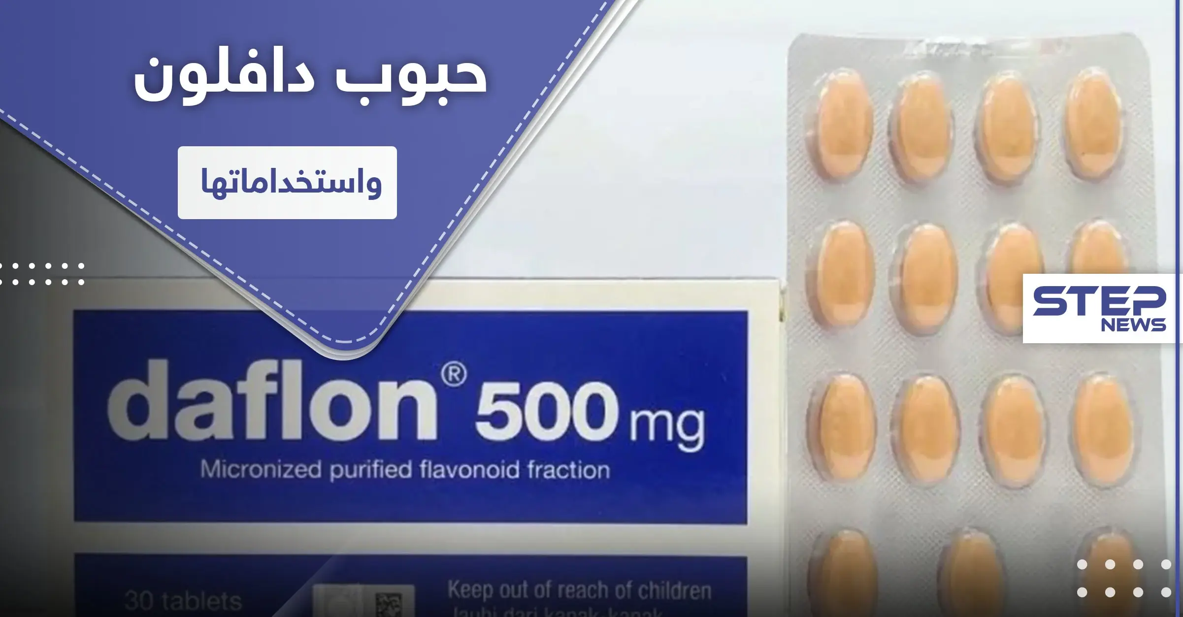 حبوب دافلون 500.. لمعالجة النزيف الذي يصاحب البواسير والدوالي: الغثيان