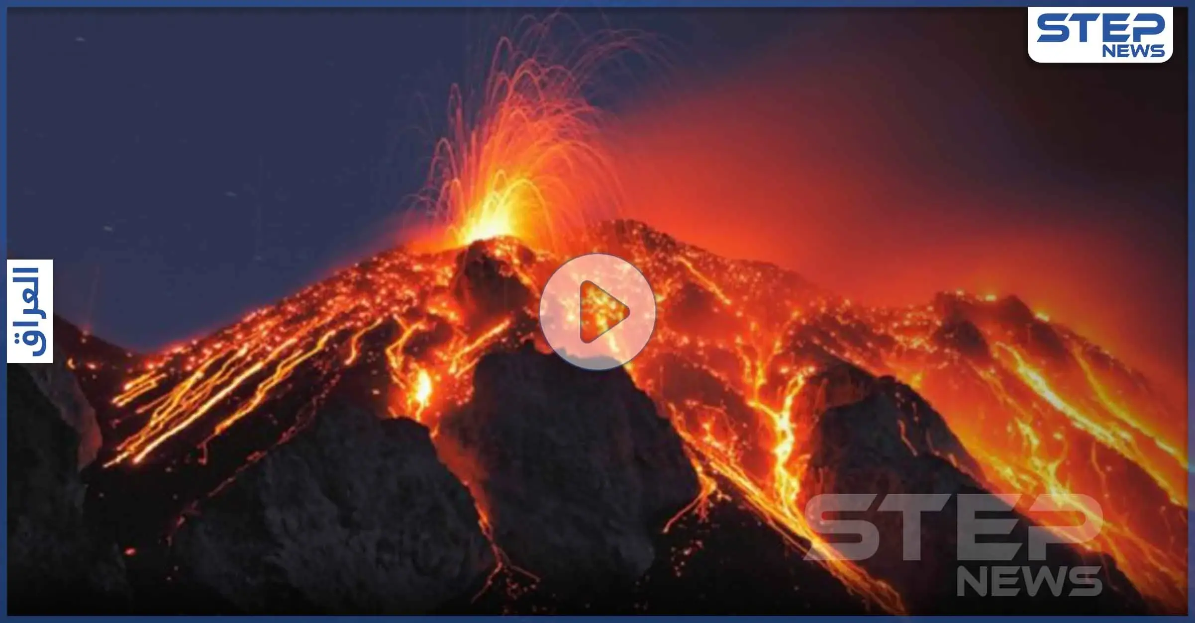 حمم بركانية وغازات تخرج من جوف الأرض في النجف العراقية تثير ذعر الأهالي (فيديو): الأنبار