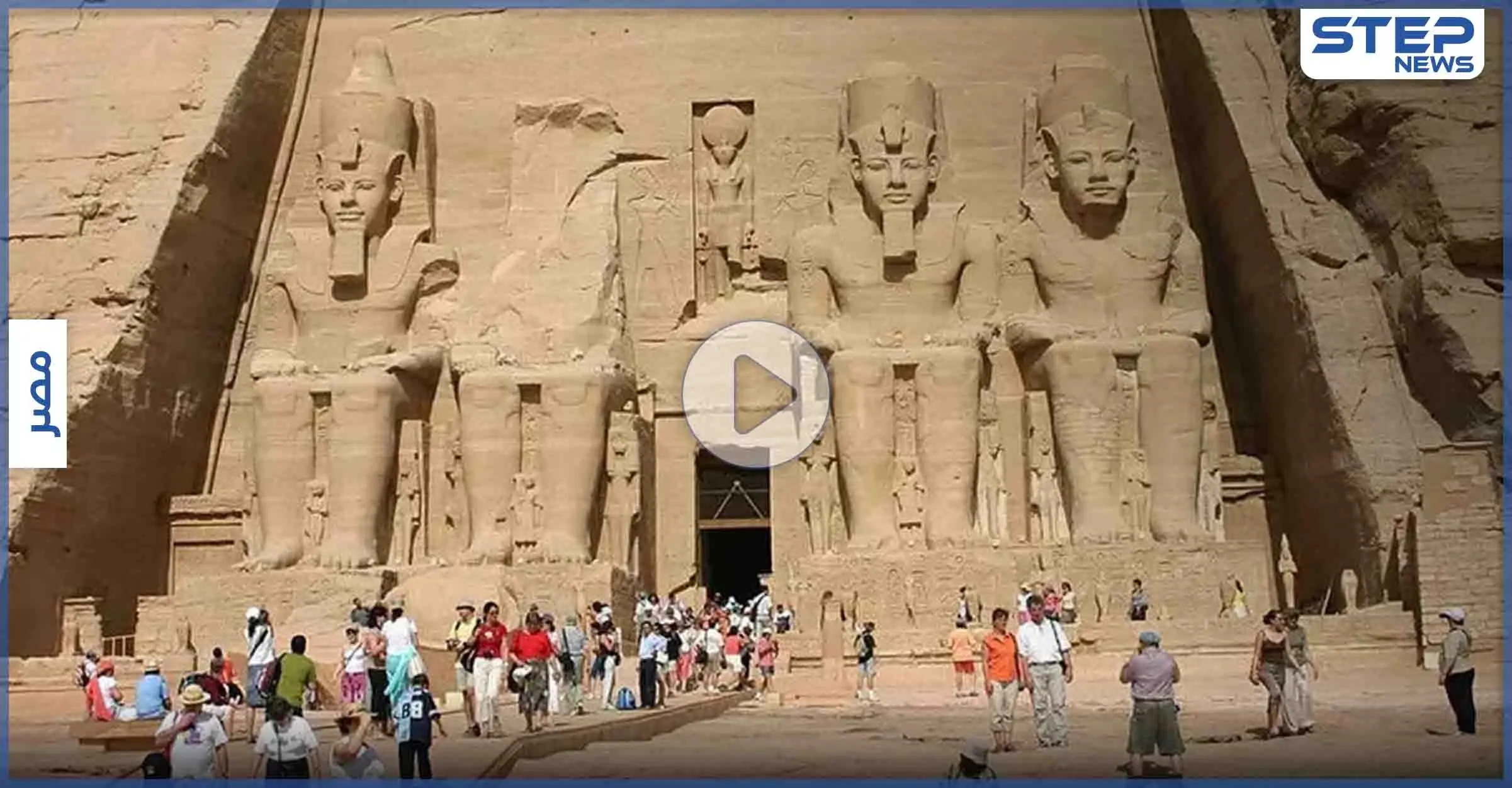 بالفيديو|| ظاهرة تعامد الشمس على وجه الملك رمسيس الثاني في مصر: آثار مصر