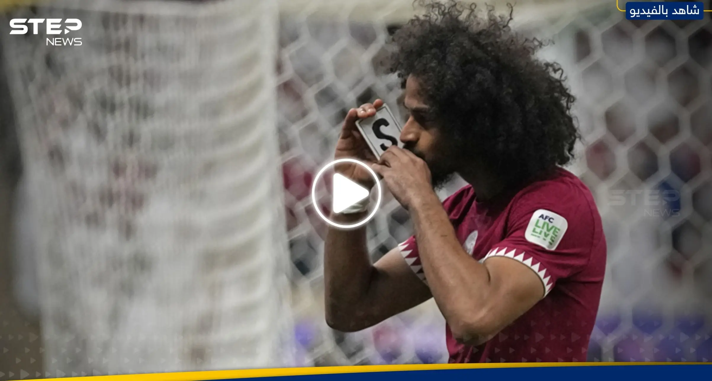 أكرم عفيف يكشف سر احتفاله المثير للجدل أمام الأردن في نهائي كأس آسيا (فيديو): كأس آسيا