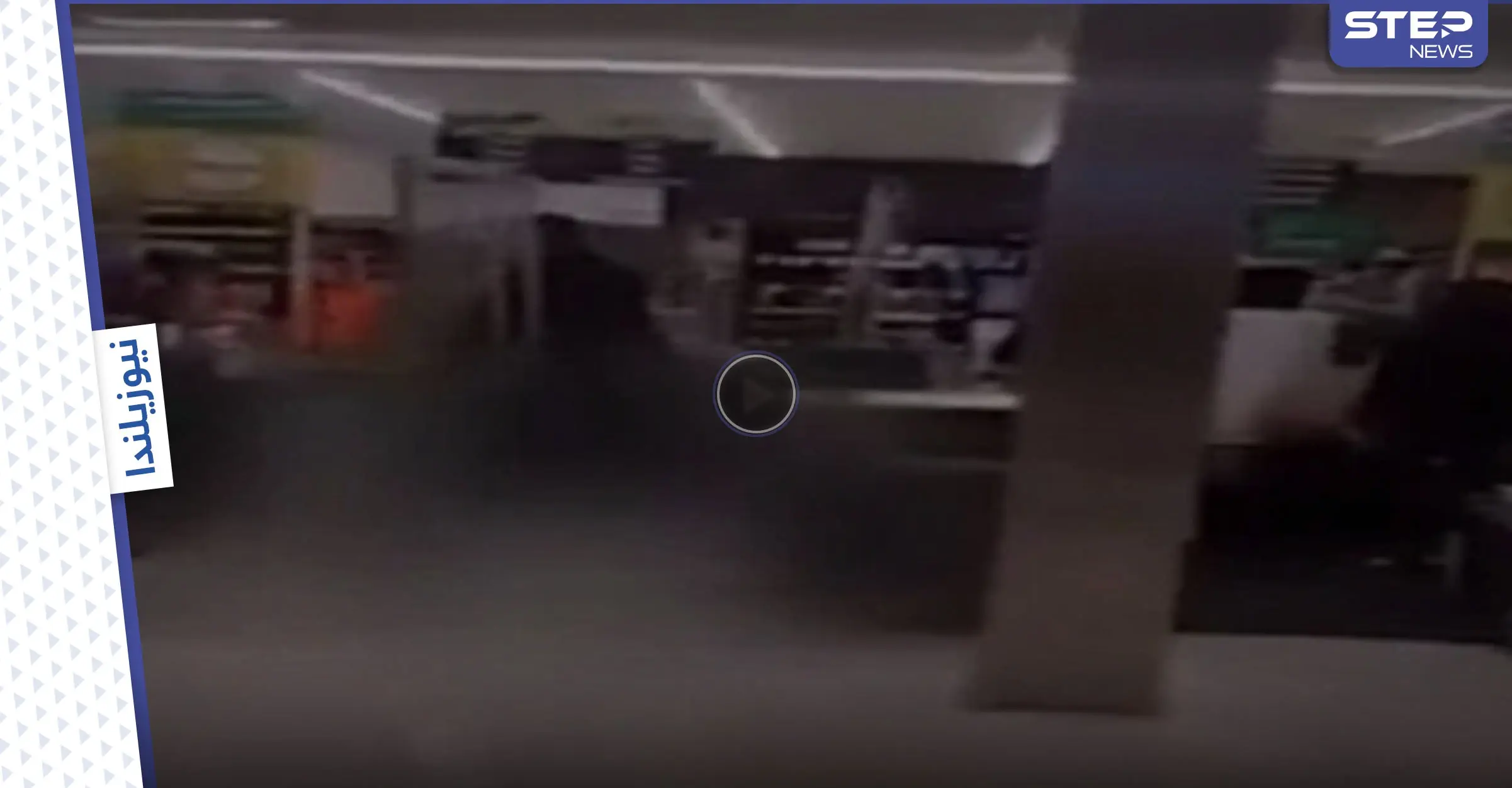 بالفيديو|| أحد عناصر داعش يثير الذعر في مركز للتسوق بنيوزيلندا ويوقع إصابات قبل أن يُقتل: مركز للتسوق