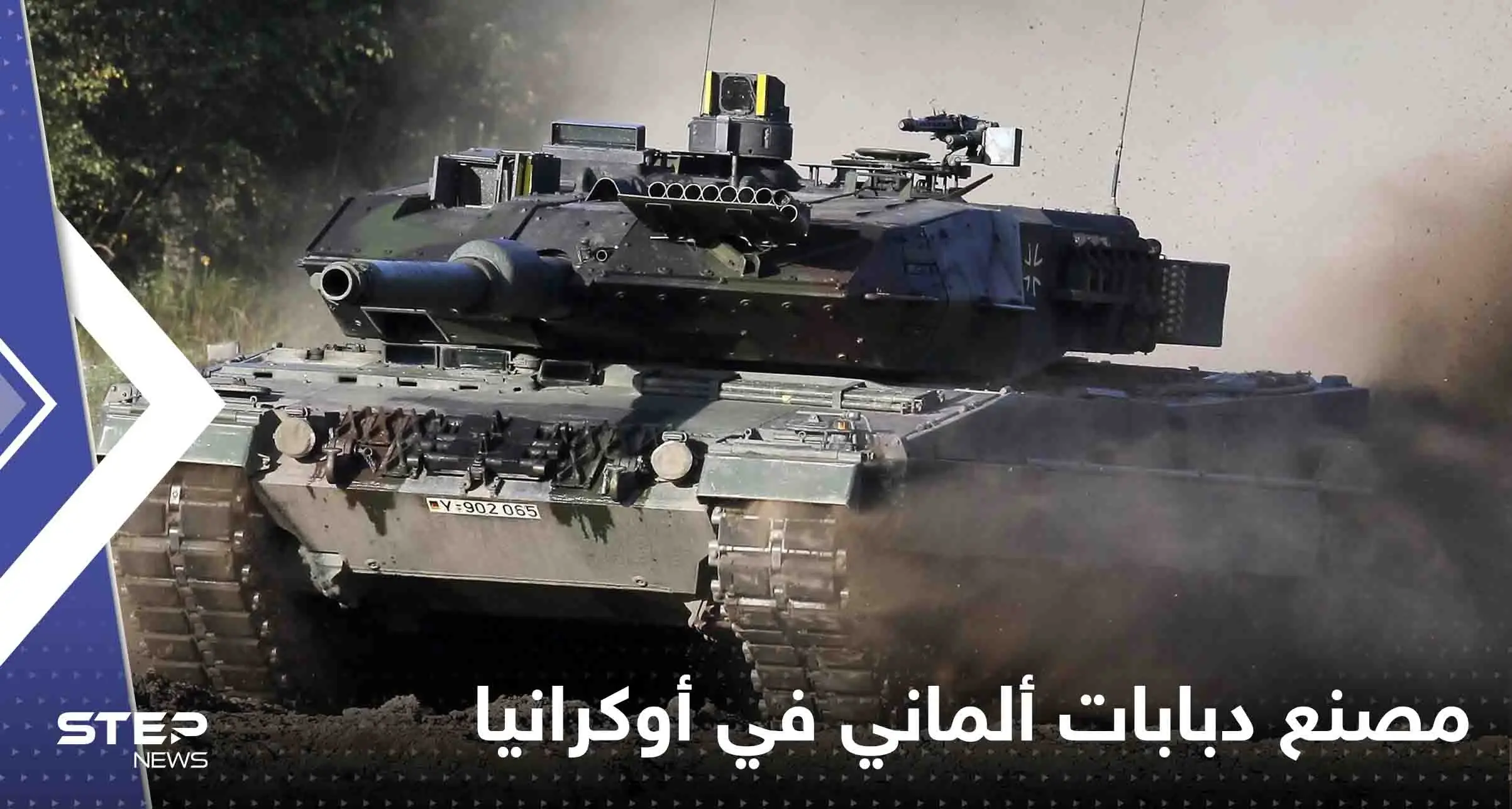 بعد ظهورها بالمعارك.. الشركة المصنعة لدبابات ليوبارد تدخل أوكرانيا: حرب روسيا
