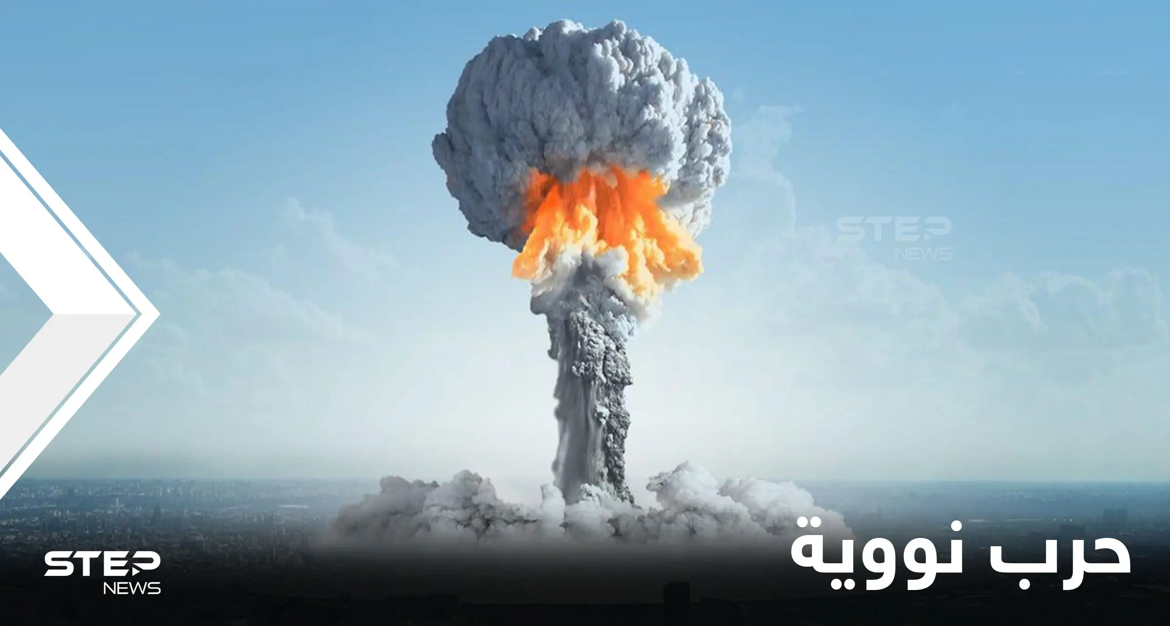 صحيفة: الولايات المتحدة الأمريكية كانت تستعد لبدء حرب نووية في 1 يناير: حرب نووية