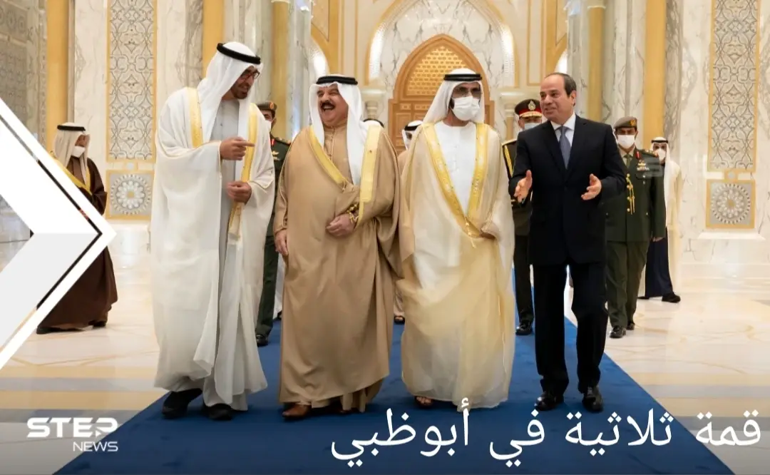 قمة في ‎أبوظبي تجمع قادة الإمارات والبحرين ومصر.. إليك تفاصيلها: ملك البحرين