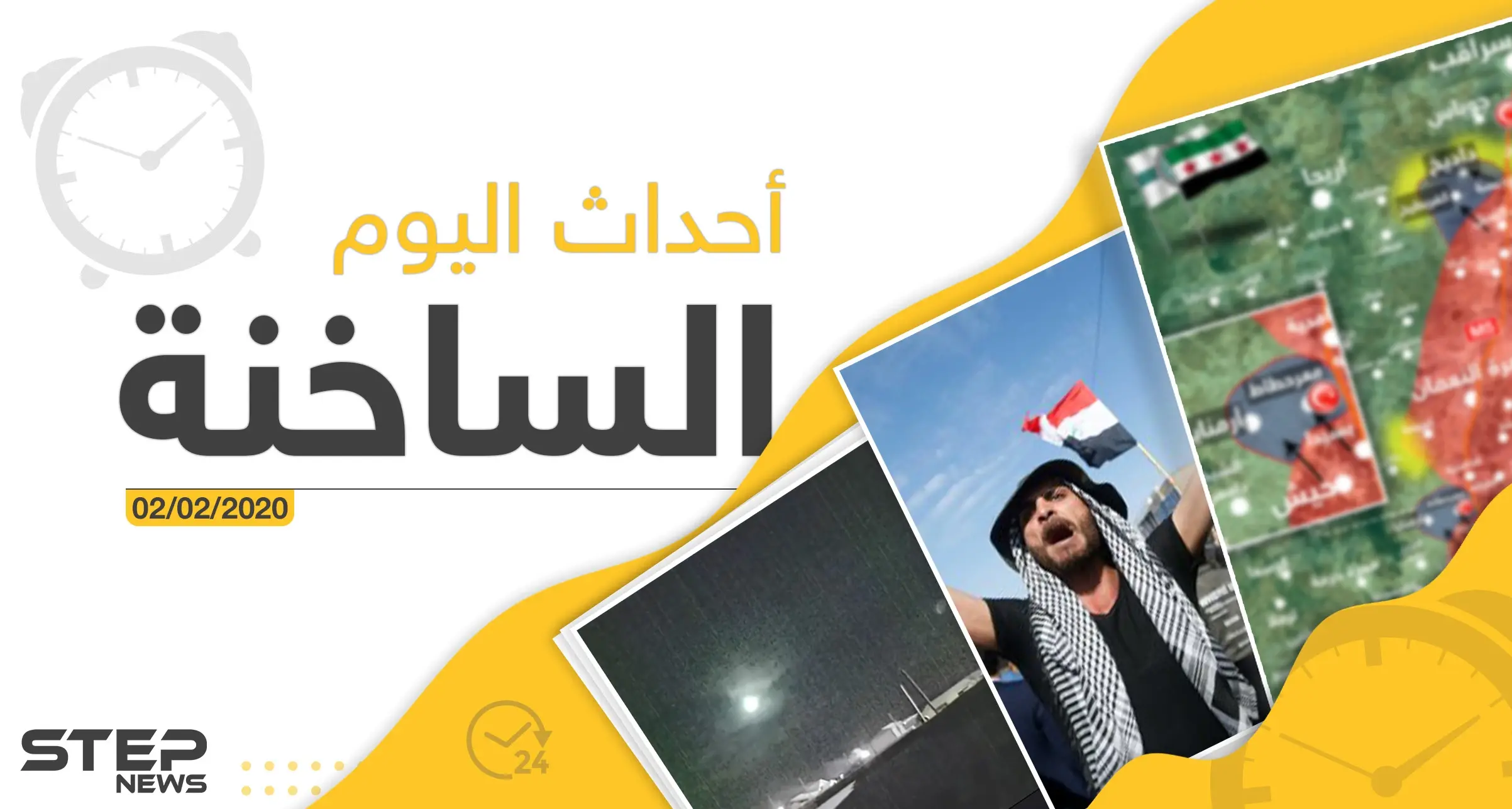 أهم الأحداث في سوريا والعالم الأحد 02/02/2020: مسن سوري