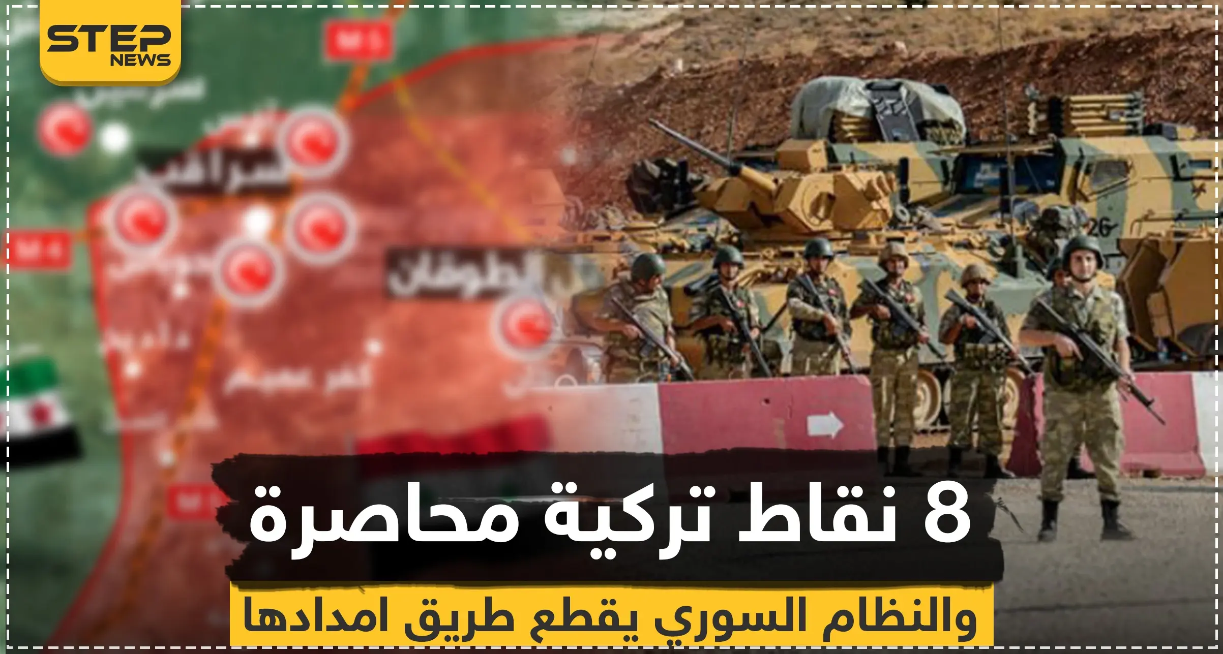 النظام السوري يُحاصر 8 نقاط مراقبة تركية ويقطع طريق الإمداد عنها (خريطة): معارك ادلب