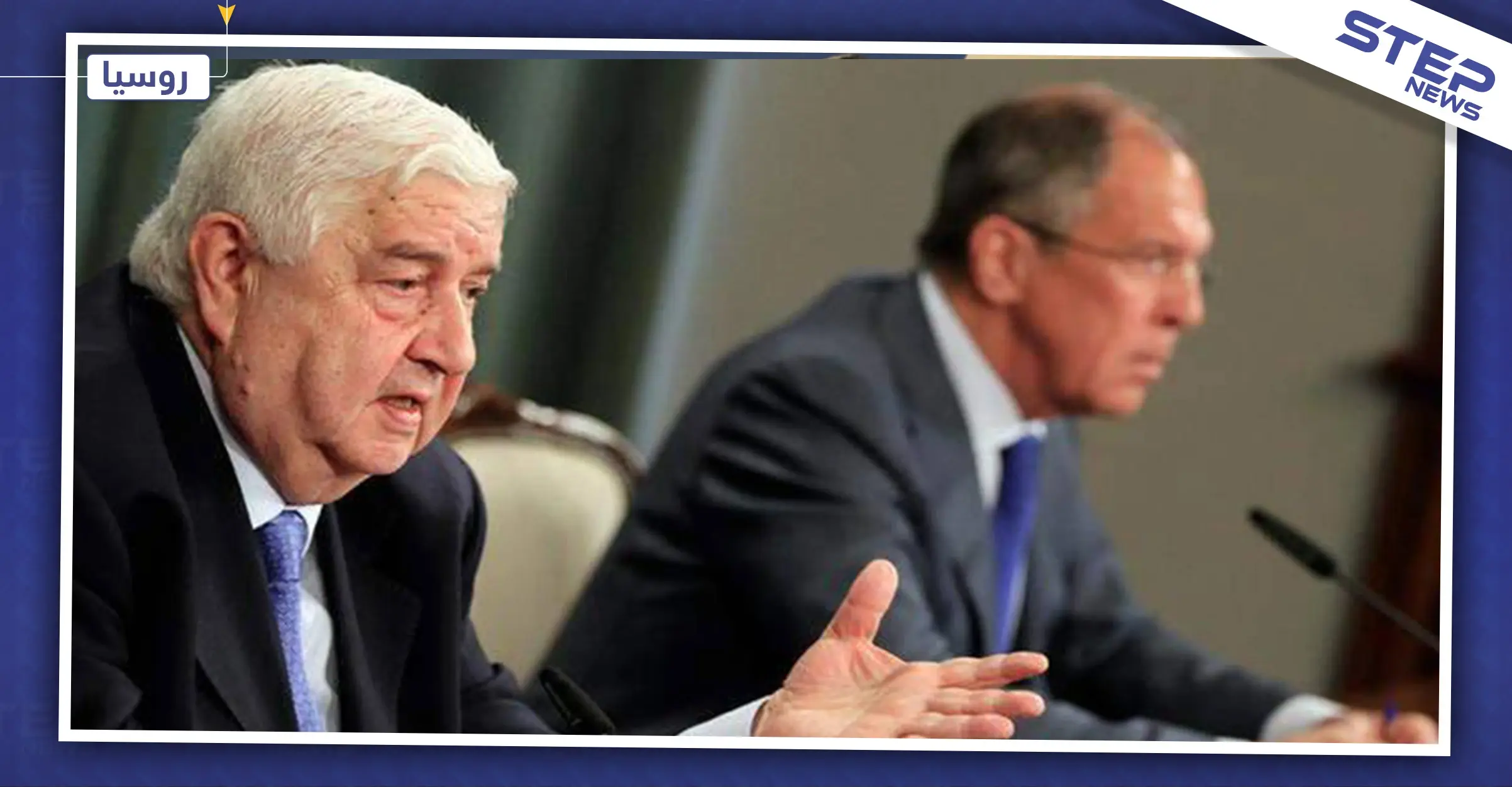 لافروف يبلغ وليد المعلم باستراتيجية روسيا حول سوريا بشكل عام وإدلب على الخصوص: وليد المعلم