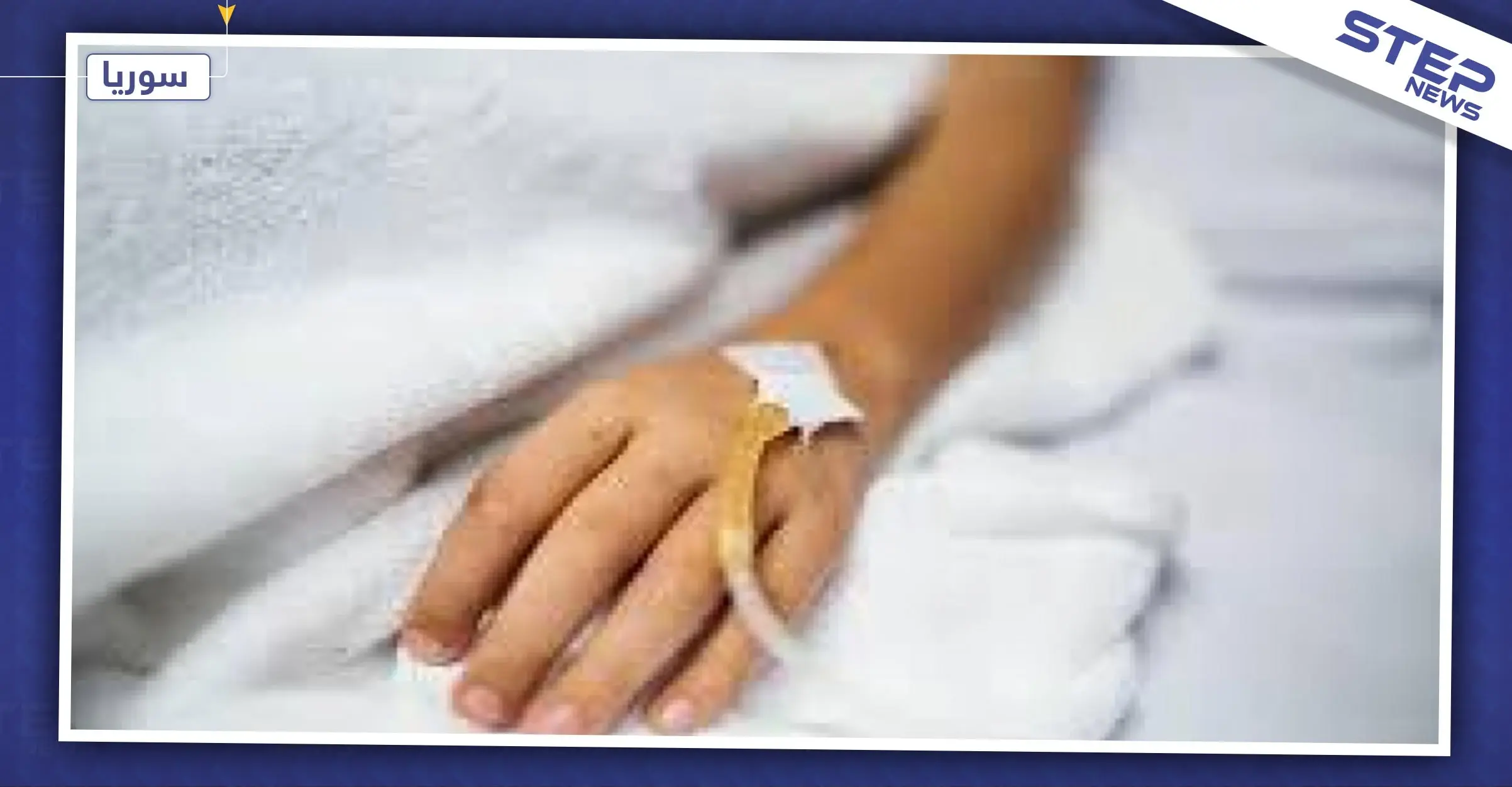 وفاة طفل في مدينة حلب بعد ضربه من عشيق والدته حتى الموت: الخرطوم