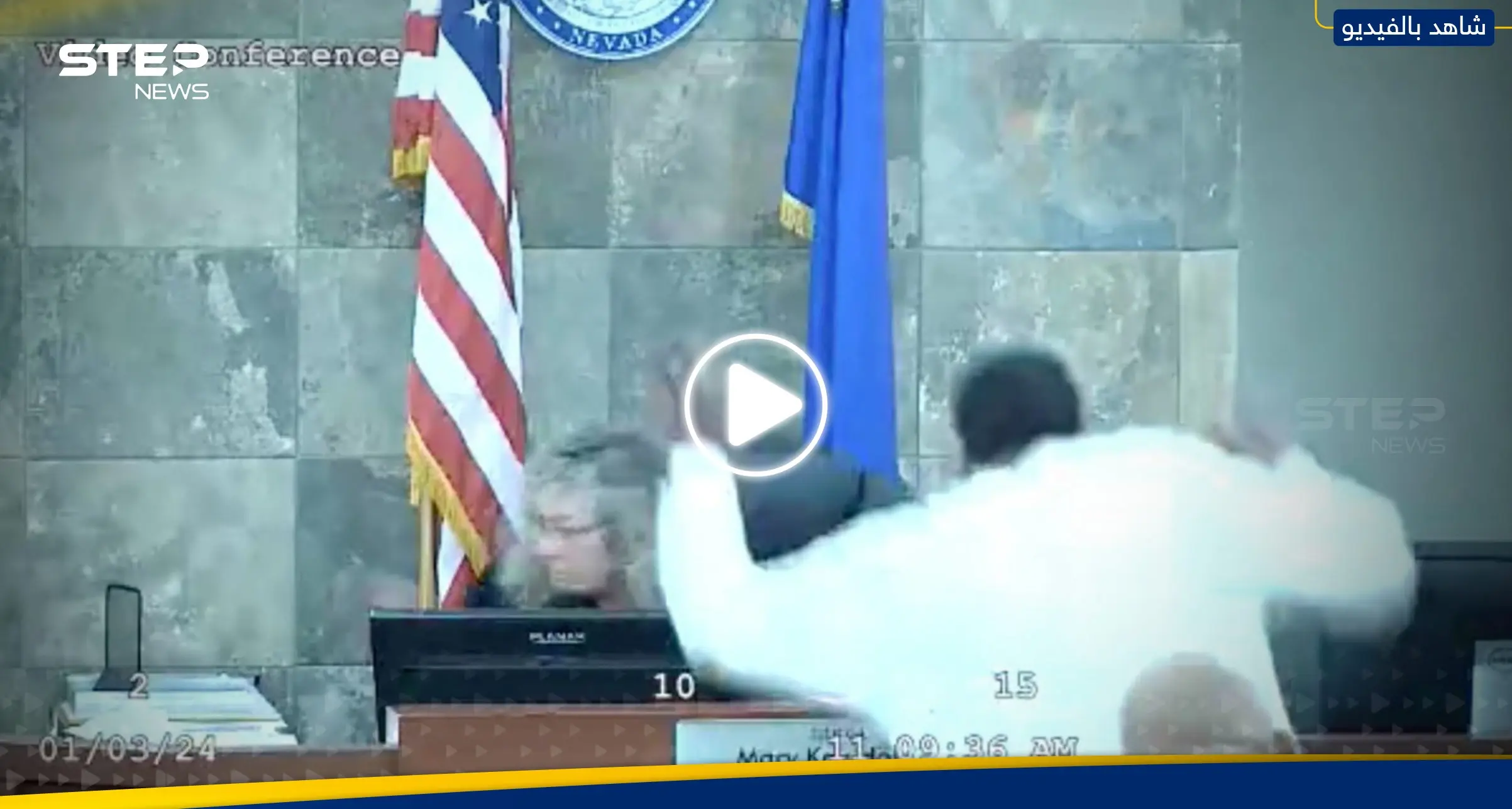 بالفيديو|| قاضية أمريكية تصدر حكمها على متهم ضربها قبل أيام خلال جلسة أمام الجميع: قاضية أمريكية