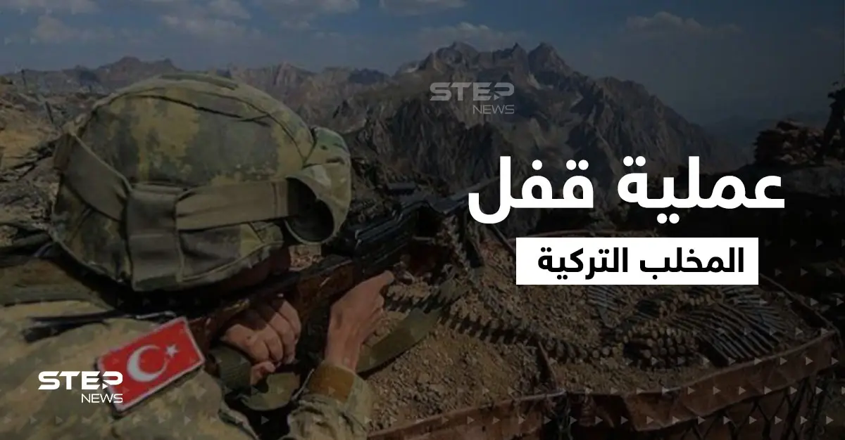 "قفل المخلب" عملية تركية بأهداف غير مسبوقة ورسائل حاسمة: رجب طيب إردوغان