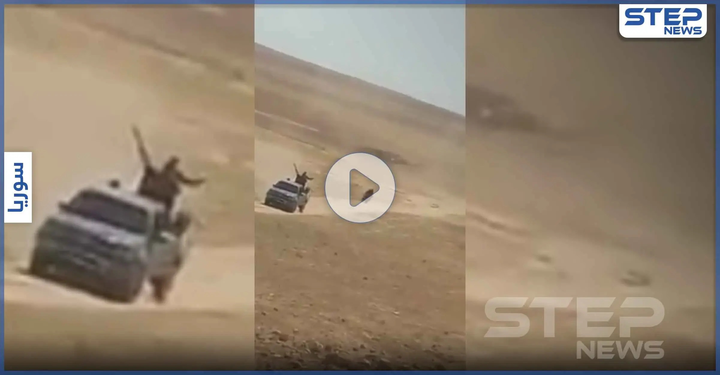 بالفيديو|| مقطع مسرب لـ هروب قوات النظام السوري من كمين لداعش وتركها مجموعة للدفاع الوطني تلاقي مصيرها: بادية دير الزور
