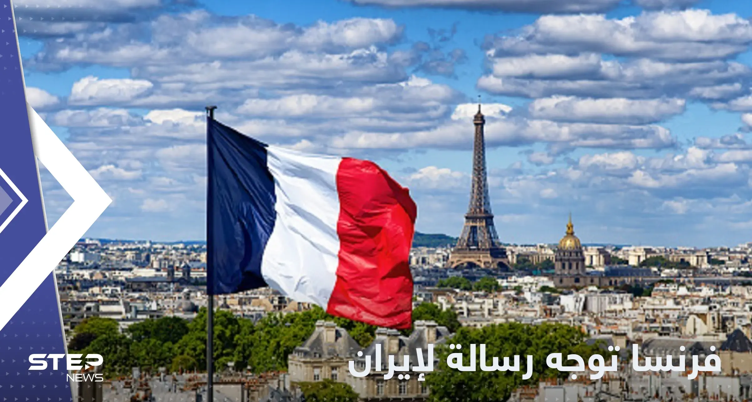 باريس تطالب إيران بالإفراج عن المعتقلين الفرنسيين لديها: باريس