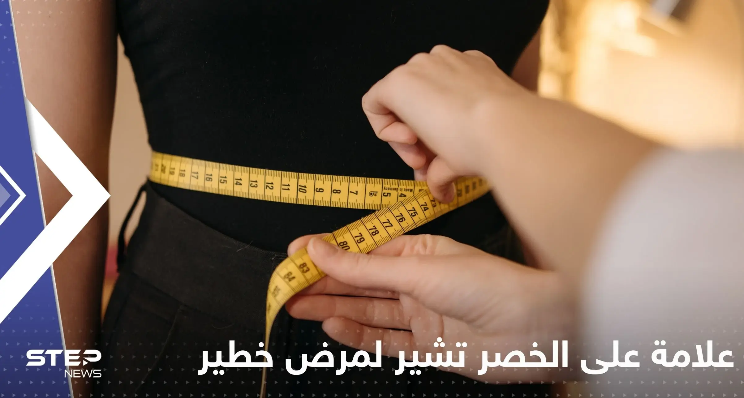 علامة على الخصر تشير إلى الإصابة بمرض خطير في الكبد: علامة على الخصر