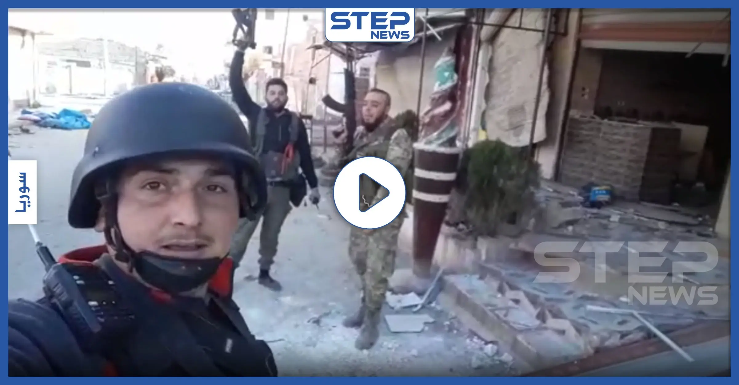 المعارضة تسيطر على "سراقب" الاستراتيجية شرق إدلب وتخسر أكثر من 20 قرية وبلدة جنوباً (فيديو): كنصفرة