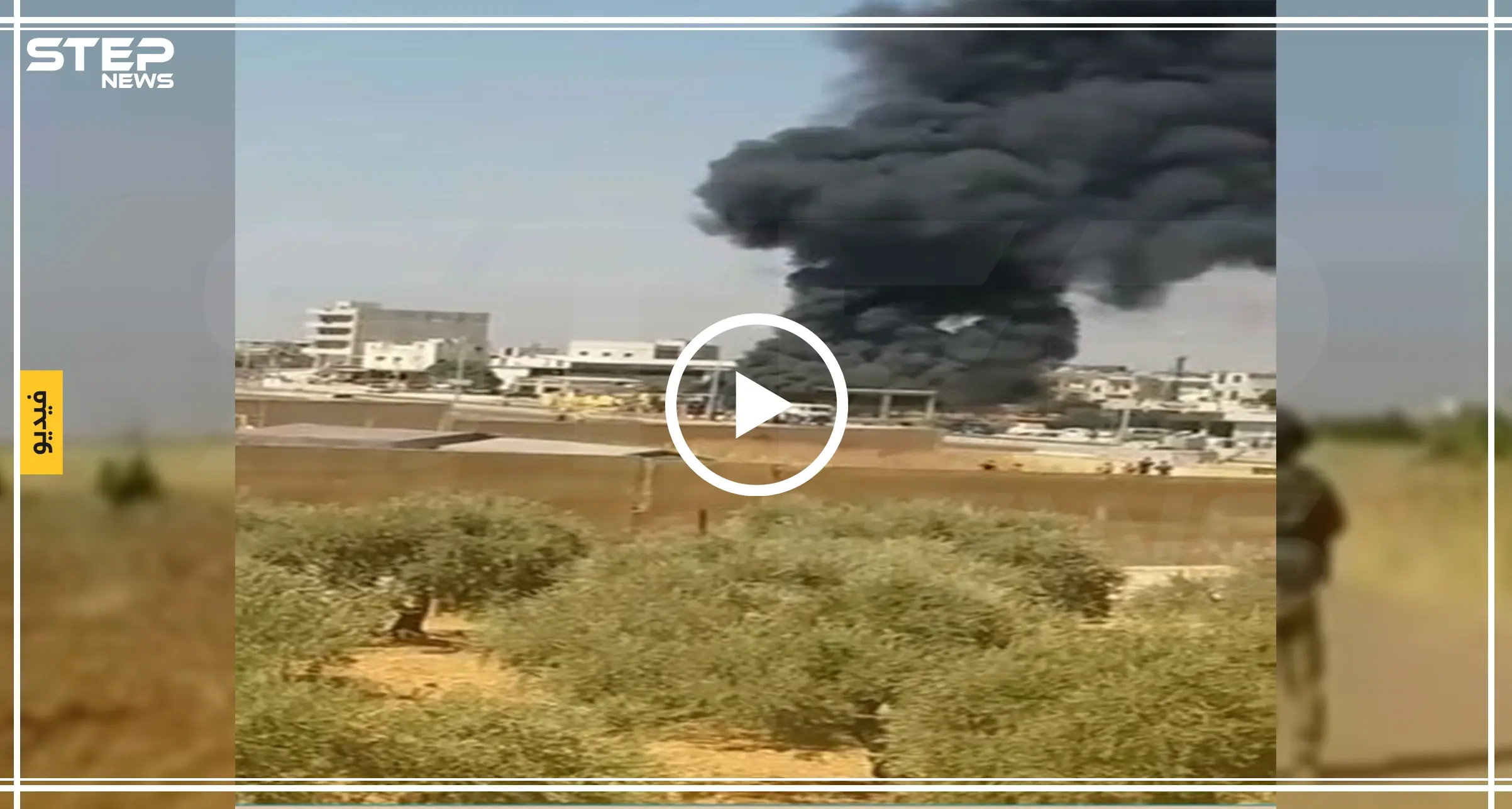 عاجل|| انفجارات ضخمة جرّاء حريق داخل محطة وقود شرقي إدلب (فيديو): محطة وقود