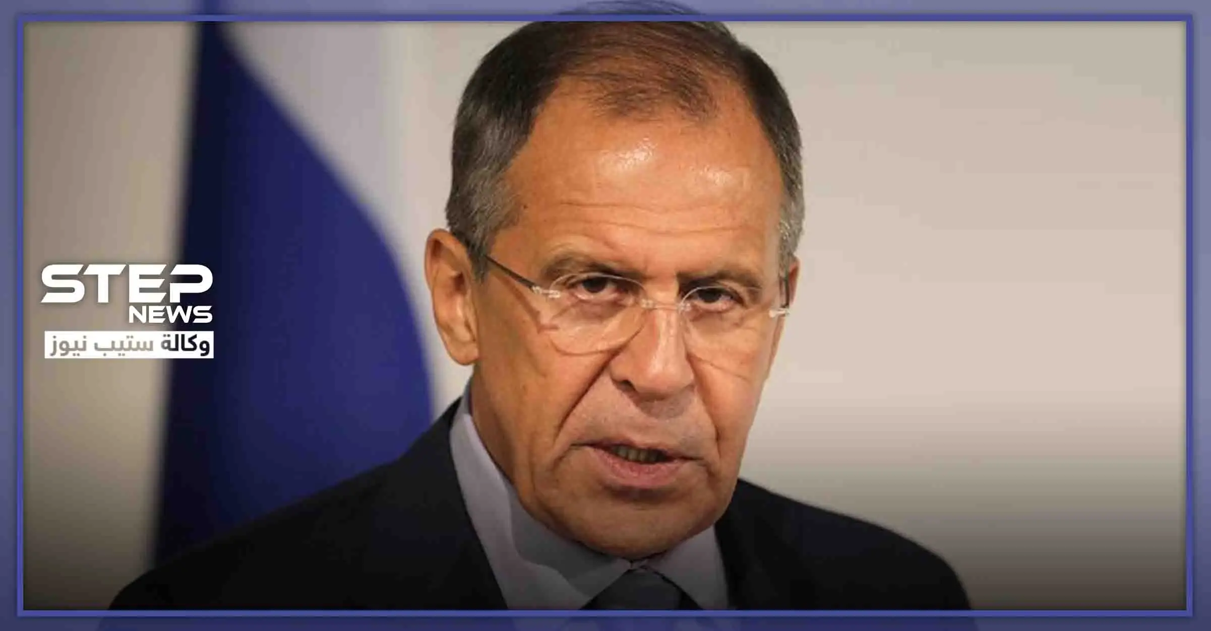 لافروف: "10 آلاف إرهابي شرق الفرات، وقسد متهمة بالإفراج عنهم": لافروف