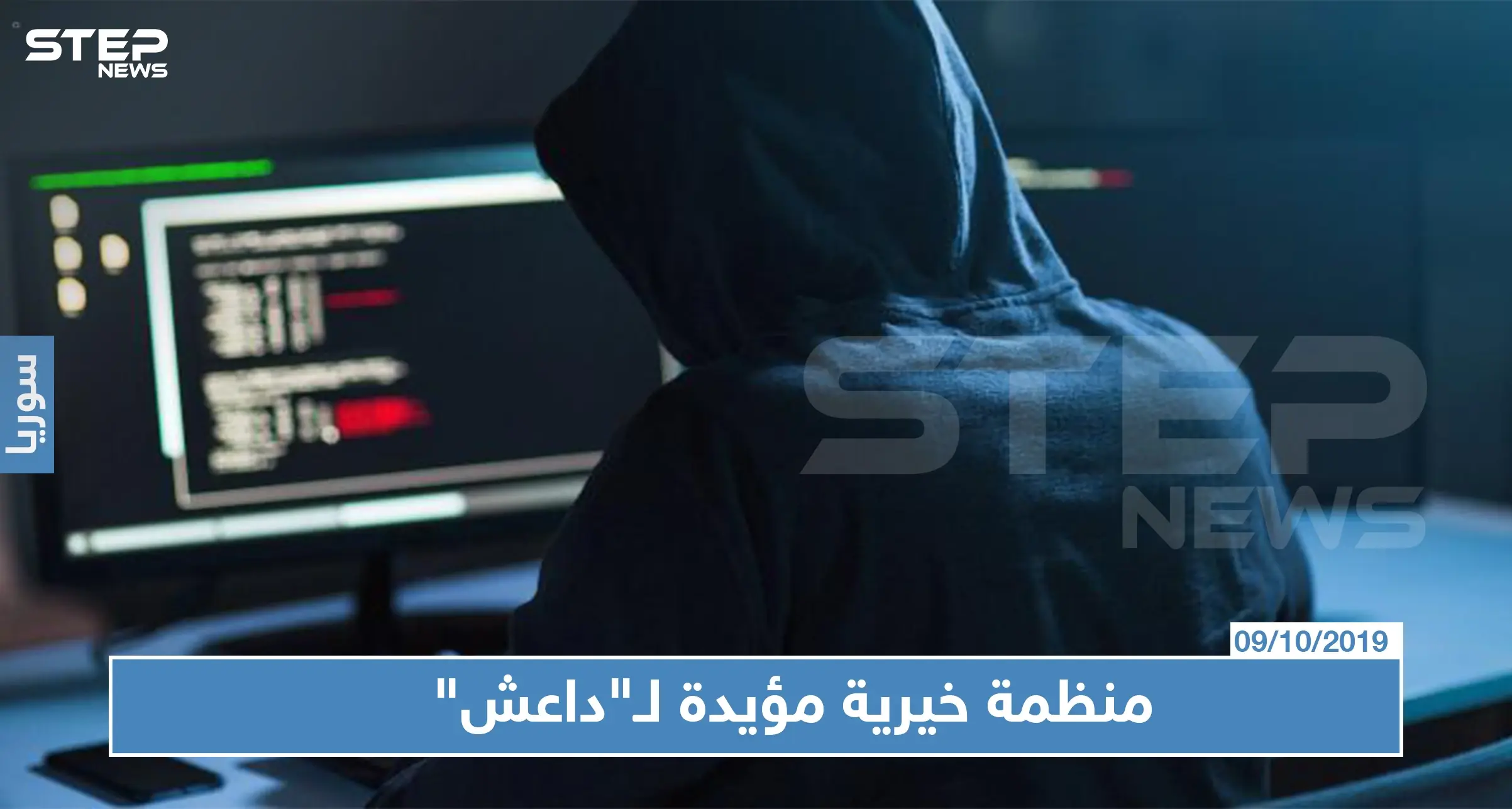 روسيا: الكشف عن "منظمة خيرية" حولت أموالًا لدعم "داعش" في سوريا: منظمة خيرية