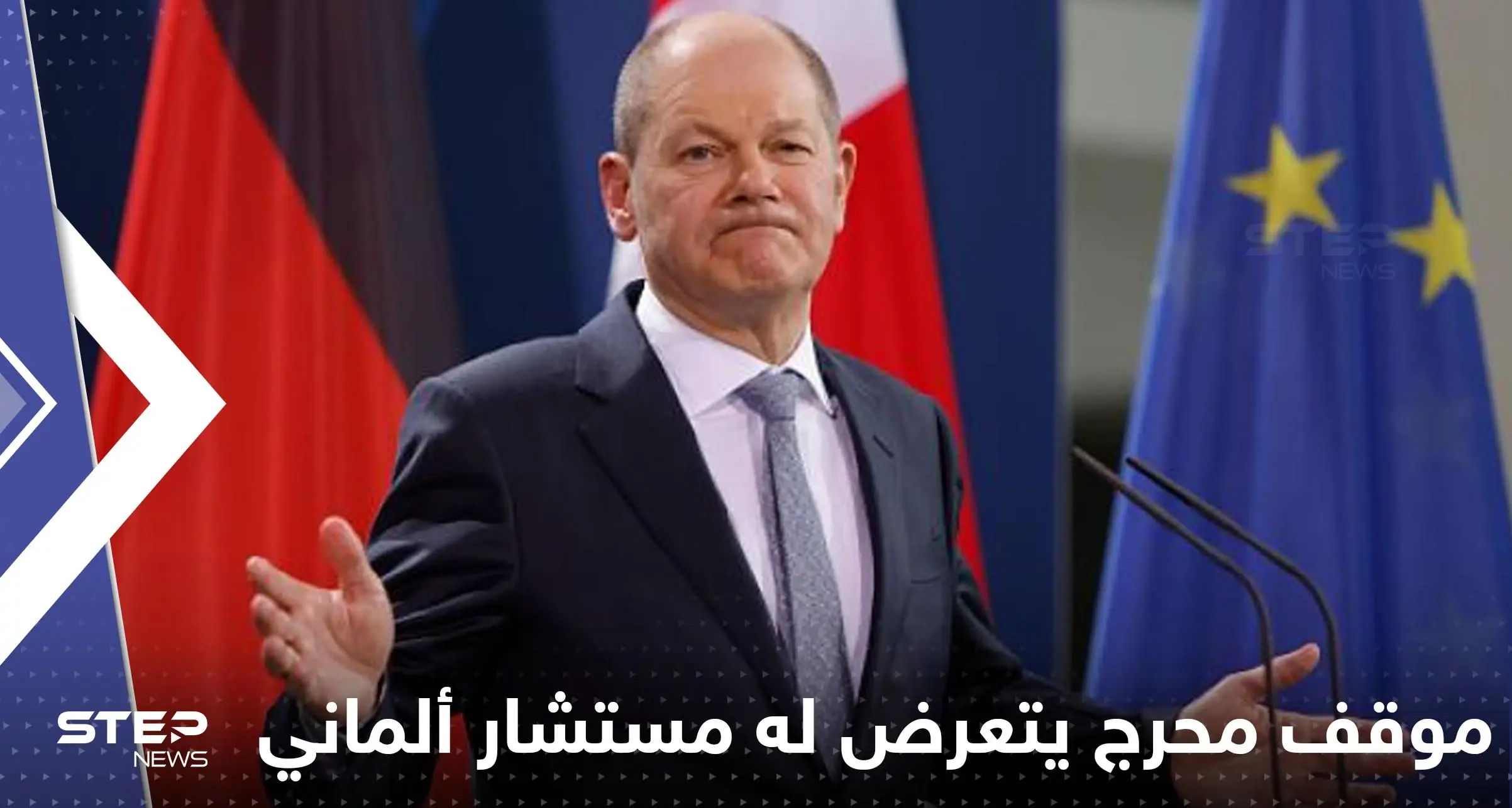 شاهد|| امرأتان بلا ثياب تفاجئان مستشار ألماني: كم مرة تستحم يا سيدي؟: أولاف شولتز