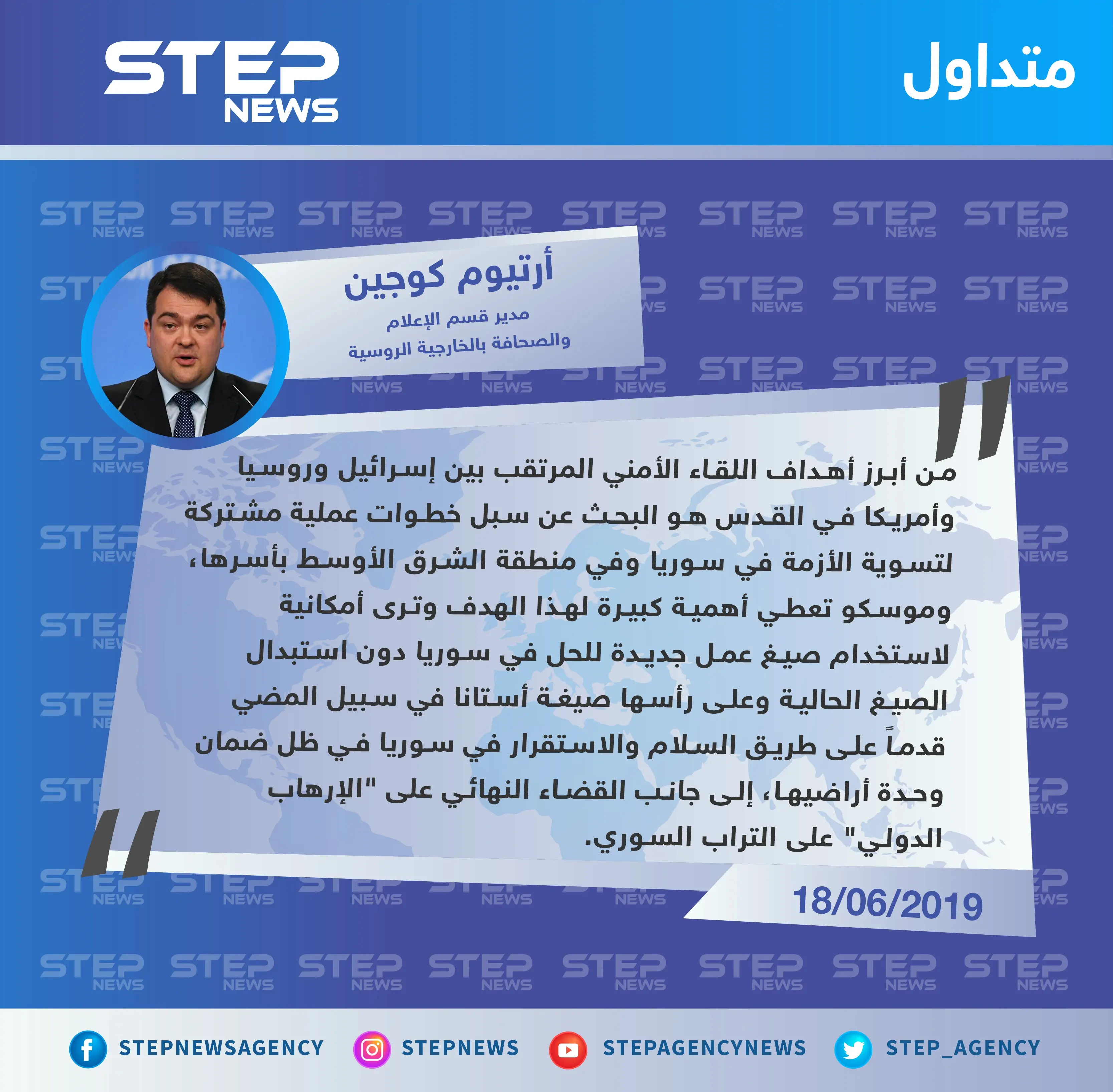 مسؤول إعلامي روسي: سوريا من أهم أهداف الاجتماع الروسي الإسرائيلي الأمريكي في القدس: تصاريح متداولة