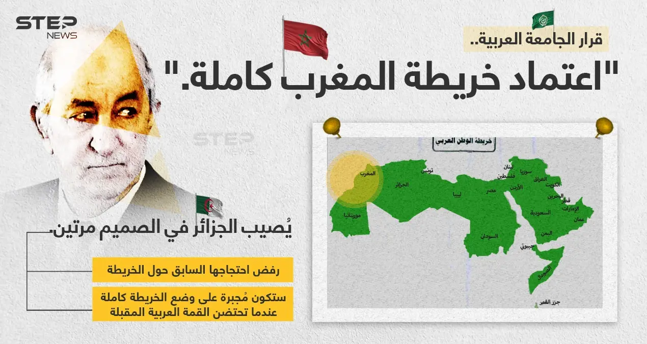 جامعة الدول العربية توصي في مذكرة لها (المنظمات والهيئات المنضوية تحت لوائها) ، باعتماد خريطة الوطن العربي من بينها المغرب كاملة، في جميع التظاهرات التي ستنظمها، رداً على احتجاج سابق تقدمت به الجزائر.: جامعة الدول العربية