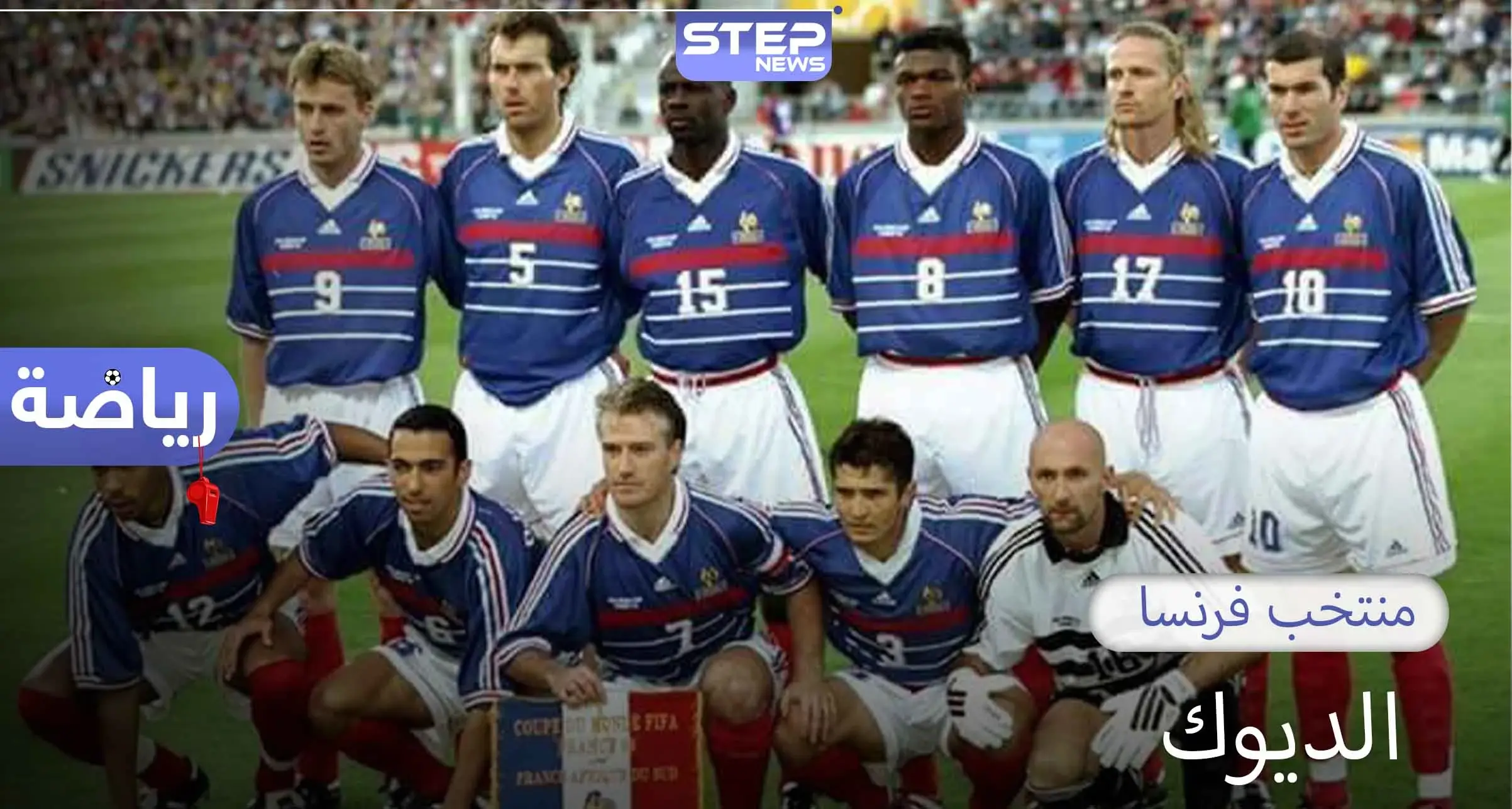 منتخب فرنسا.. لقبين في كأس العالم ولقبين في كأس أمم أوروبا ولقبين في كأس القارات: الفيفا