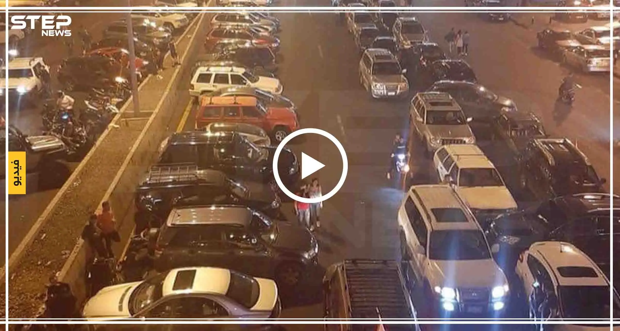 برادات وغسالات وسيارات اللبنانيين منتشرة بالشوارع والطرق الرئيسية.. هل تعرف لماذا؟ (فيديو وصور): شاهد بالفيديو