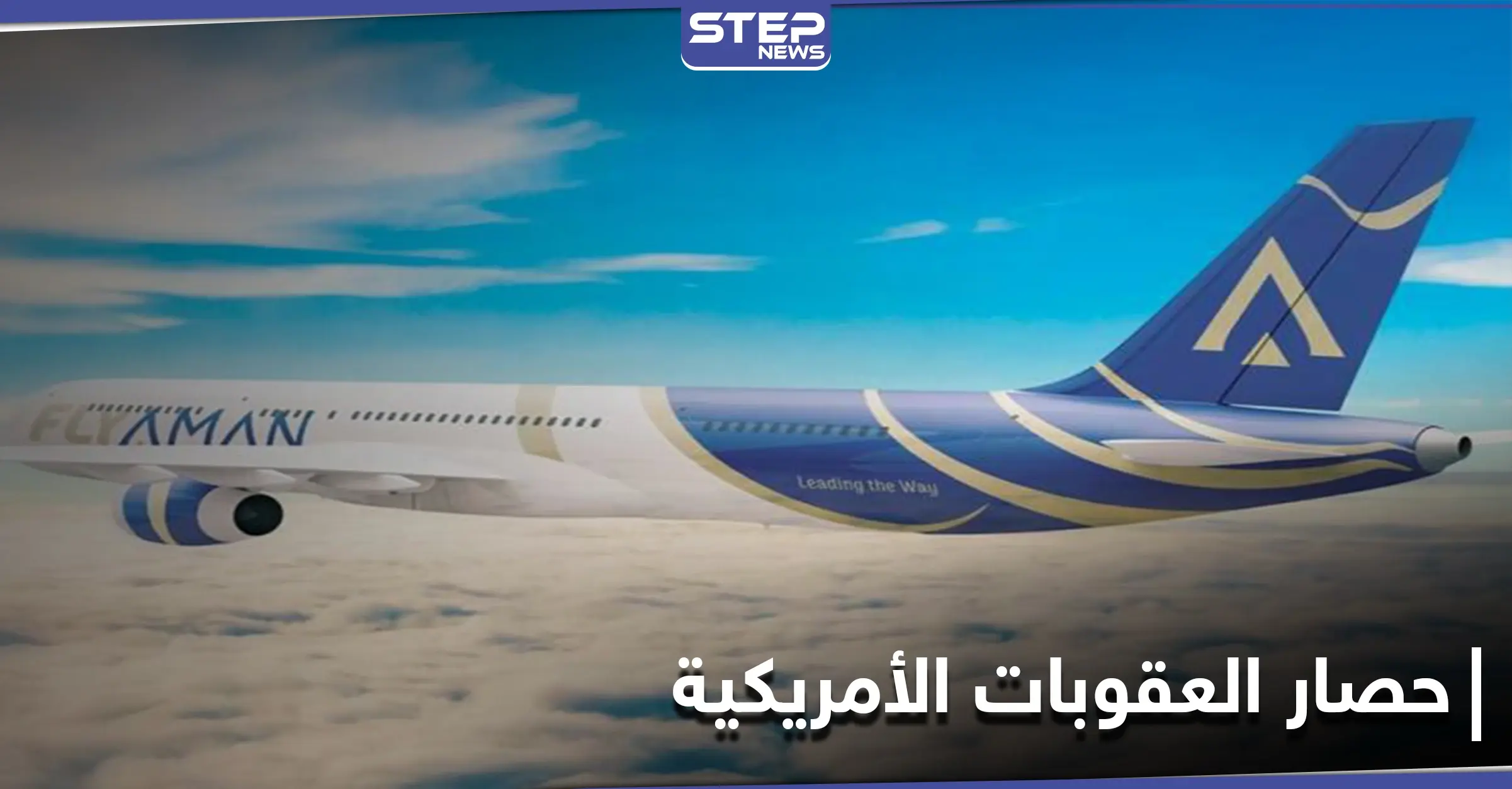 بالصور || حوت أعمال النظام السوري يعرض طائرتين للبيع بسعر بخس ولم يقترب منهما أحد: بالصور سوريا