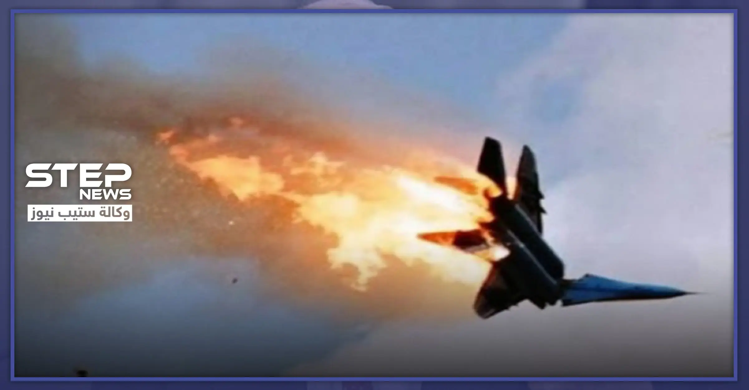 الجيش التركي يُسقط طائرة حربية للنظام السوري، وهذه حصيلة خسائر الأخير خلال الـ 24 ساعة: صاروخ محمول على الكتف