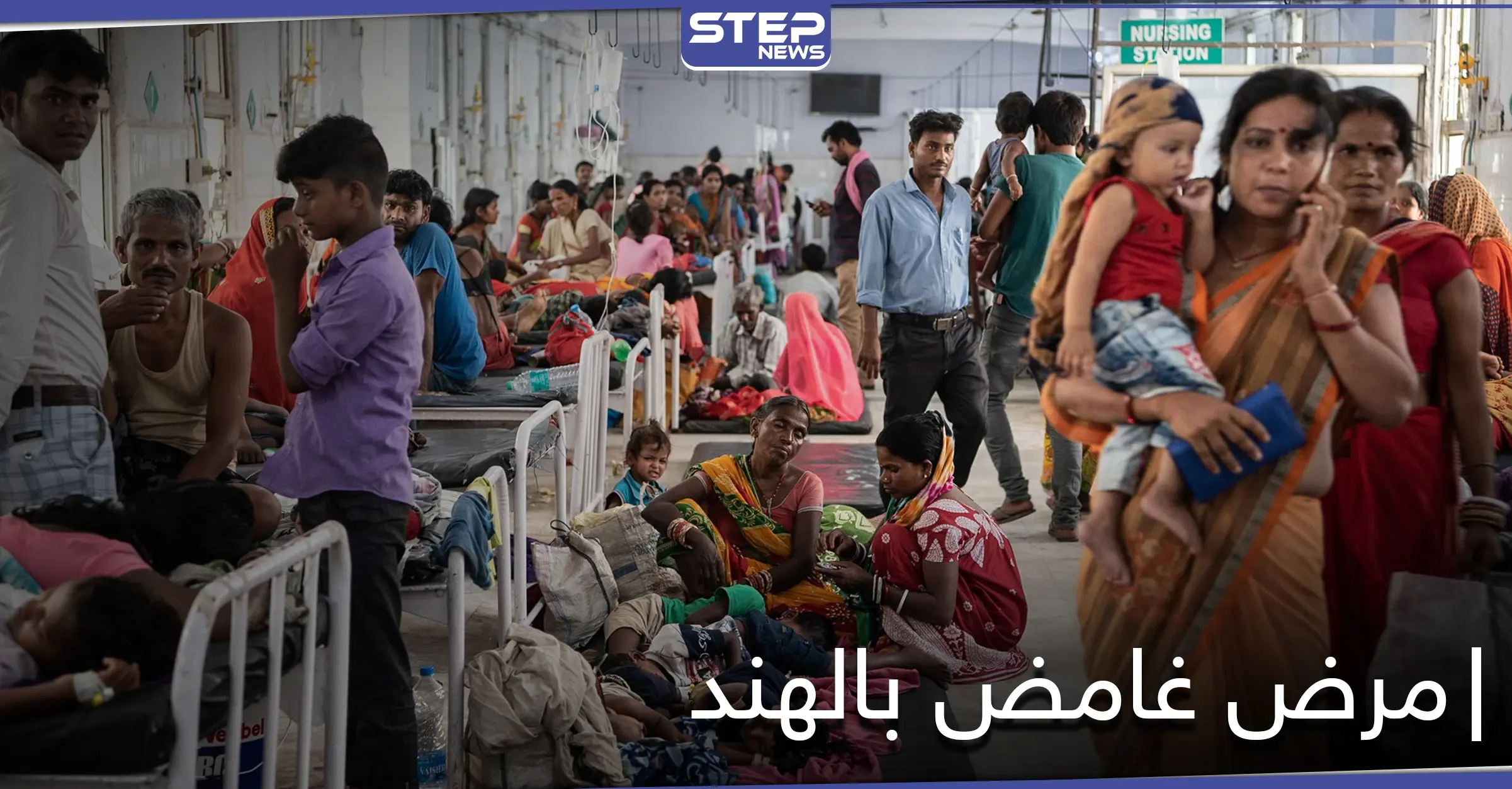 الأطفال أكثر عرضة للإصابة.. مرض غامض أصاب المئات جنوب الهند: مرض