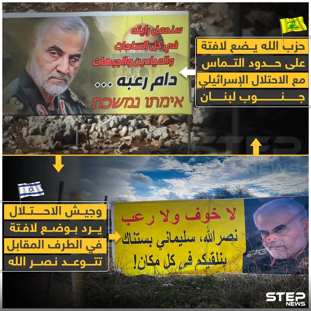 حرب لافتات بين حزب الله وإسرائيل جنوب لبنان!: الاحتلال الاسرائيلي
