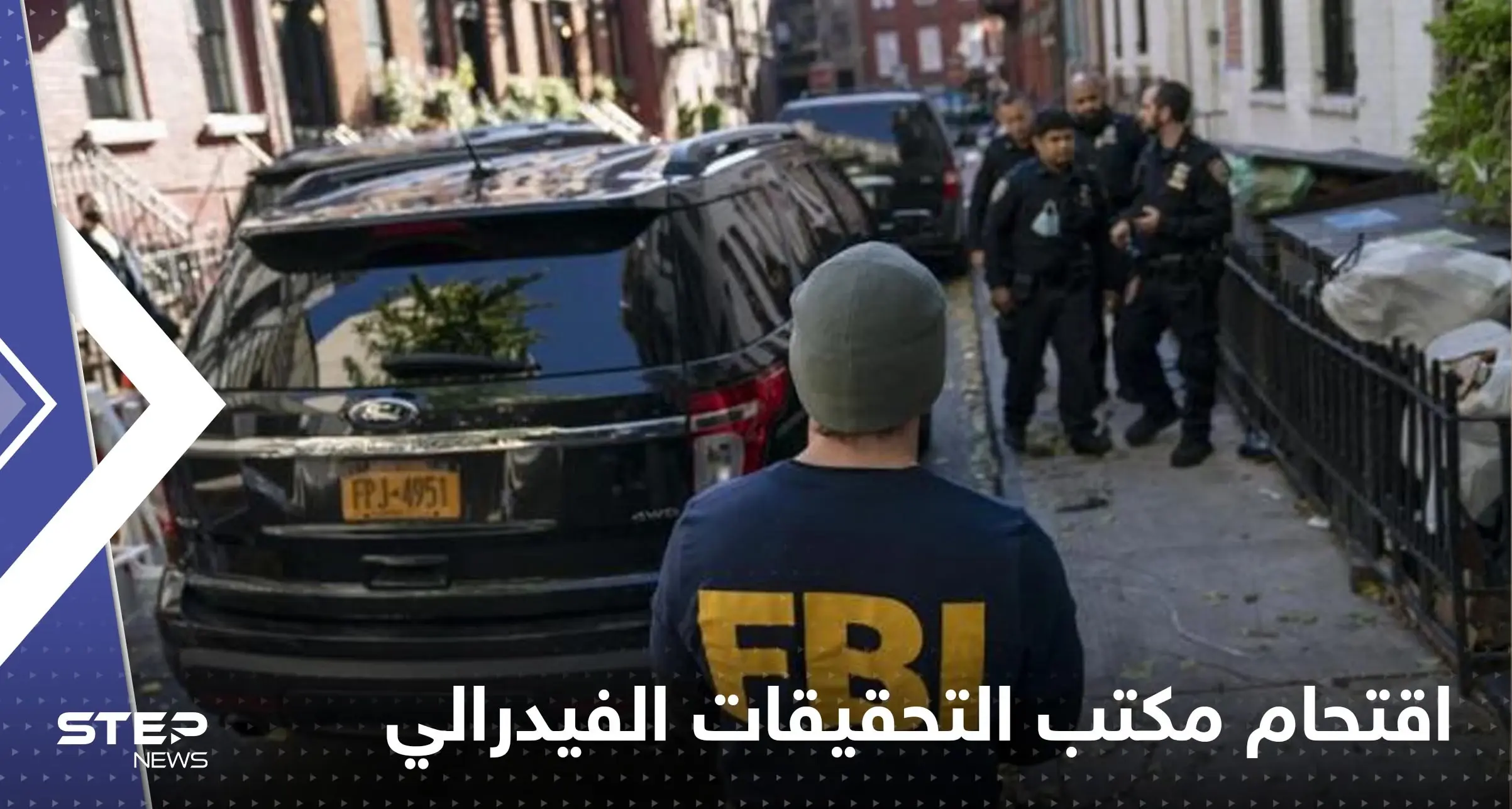 مسلح يحاول اقتحام مكتب التحقيقات الفيدرالي في ولاية ‎أوهايو.. والشرطة تحاصره: اقتحام مكتب التحقيقات الفيدرالي